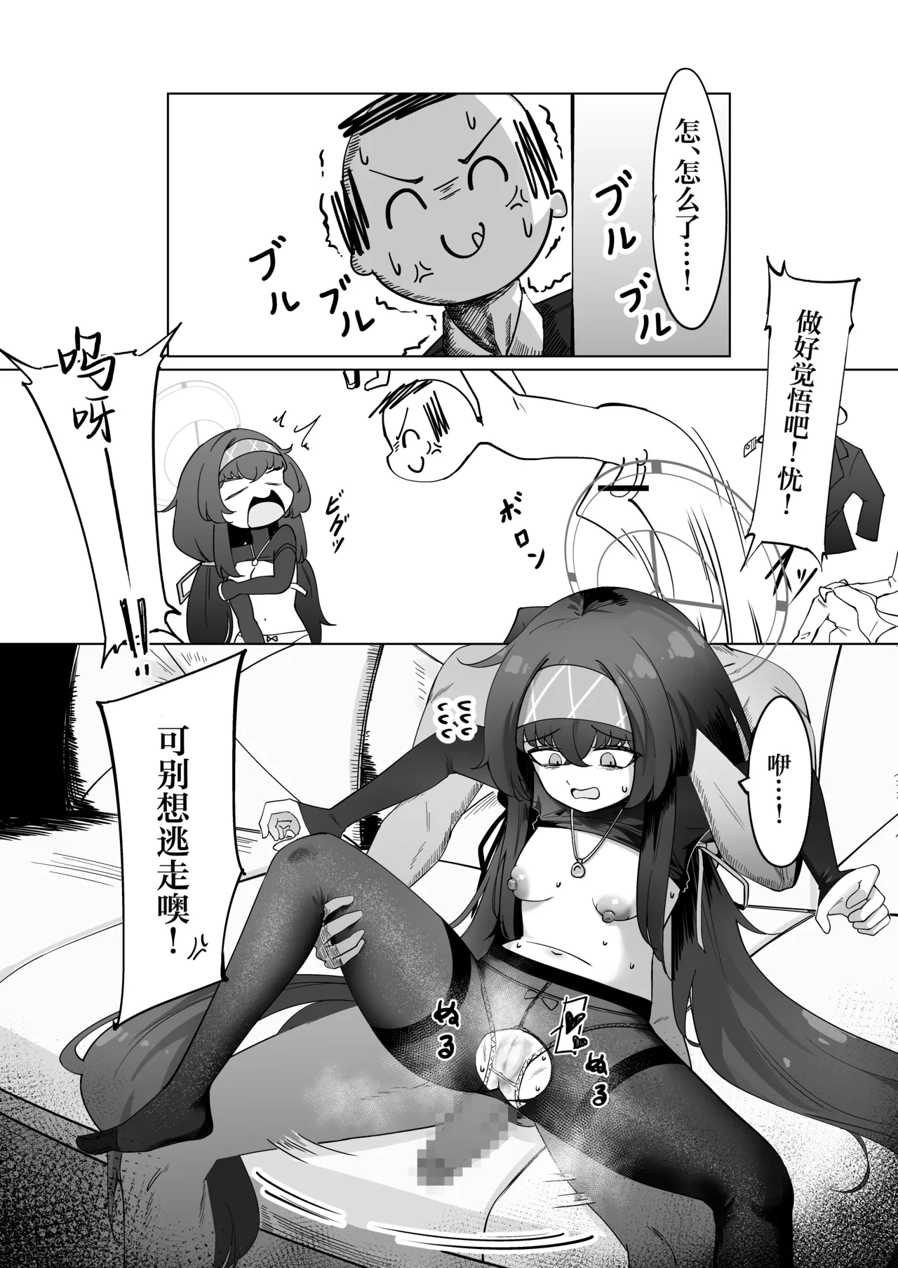 Ui o Rape suru!! | 把忧给雷普掉 page 5 full