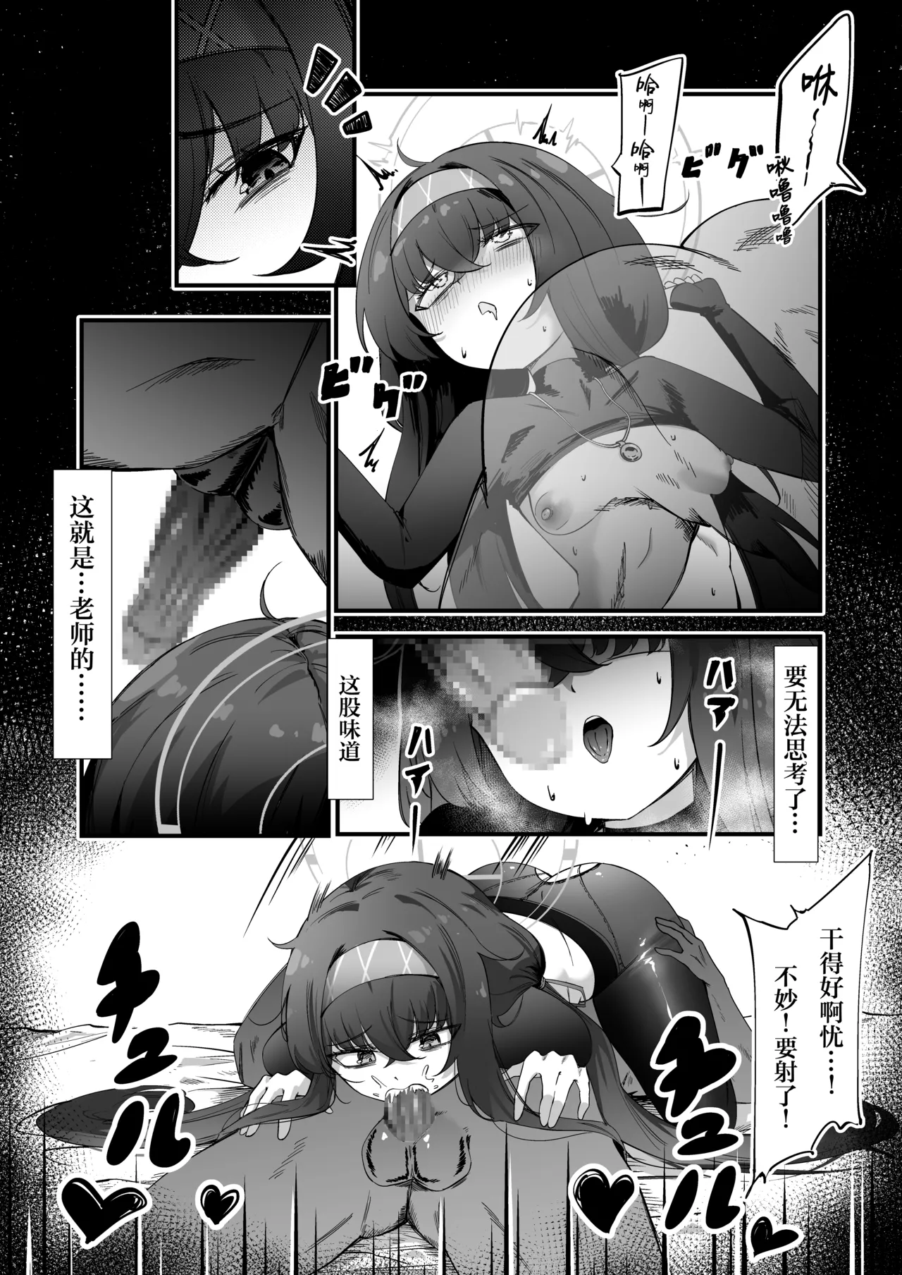 Ui o Rape suru!! | 把忧给雷普掉 page 7 full