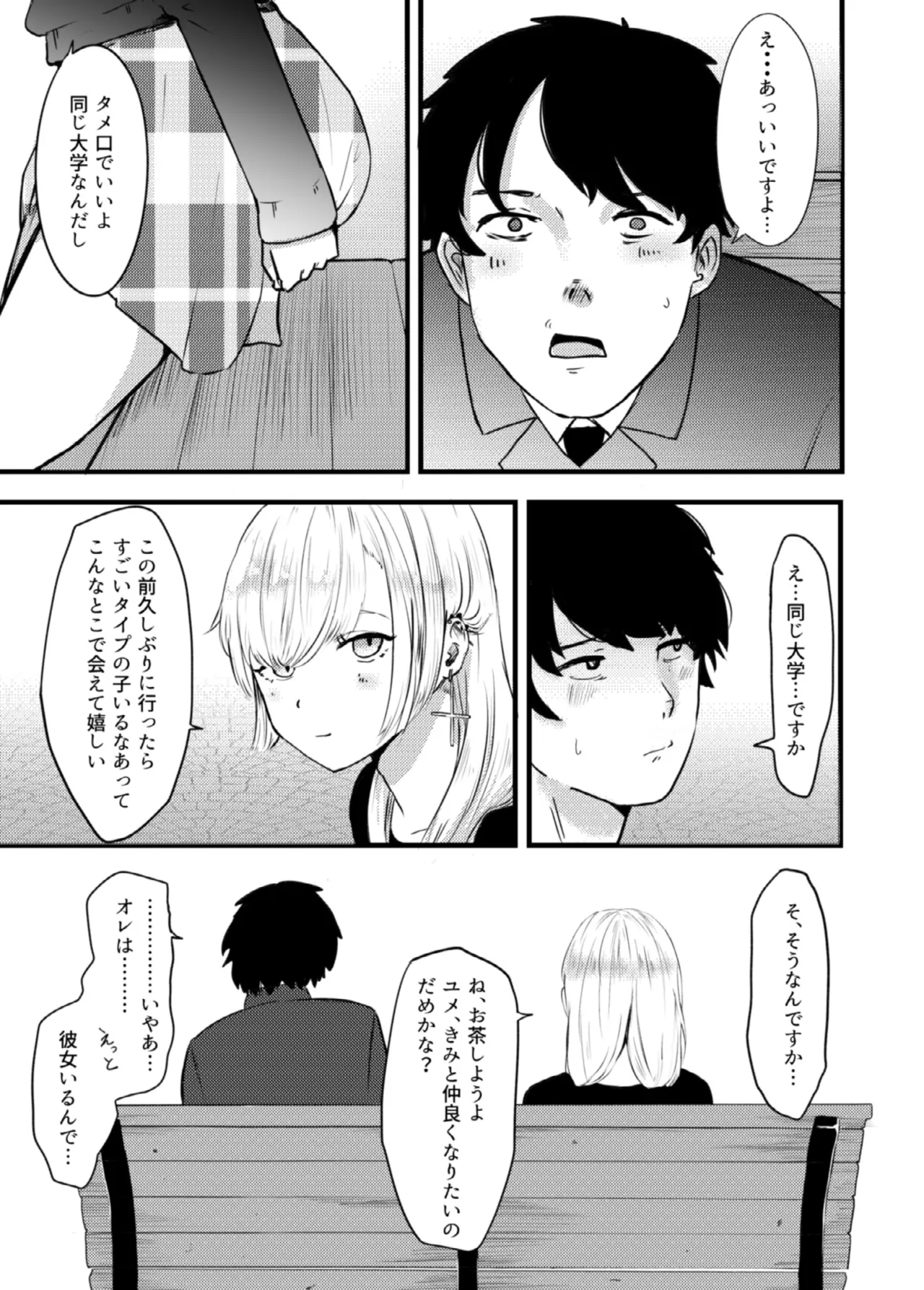 Jirai Onna ni Gyaku NTR Sareru page 3 full