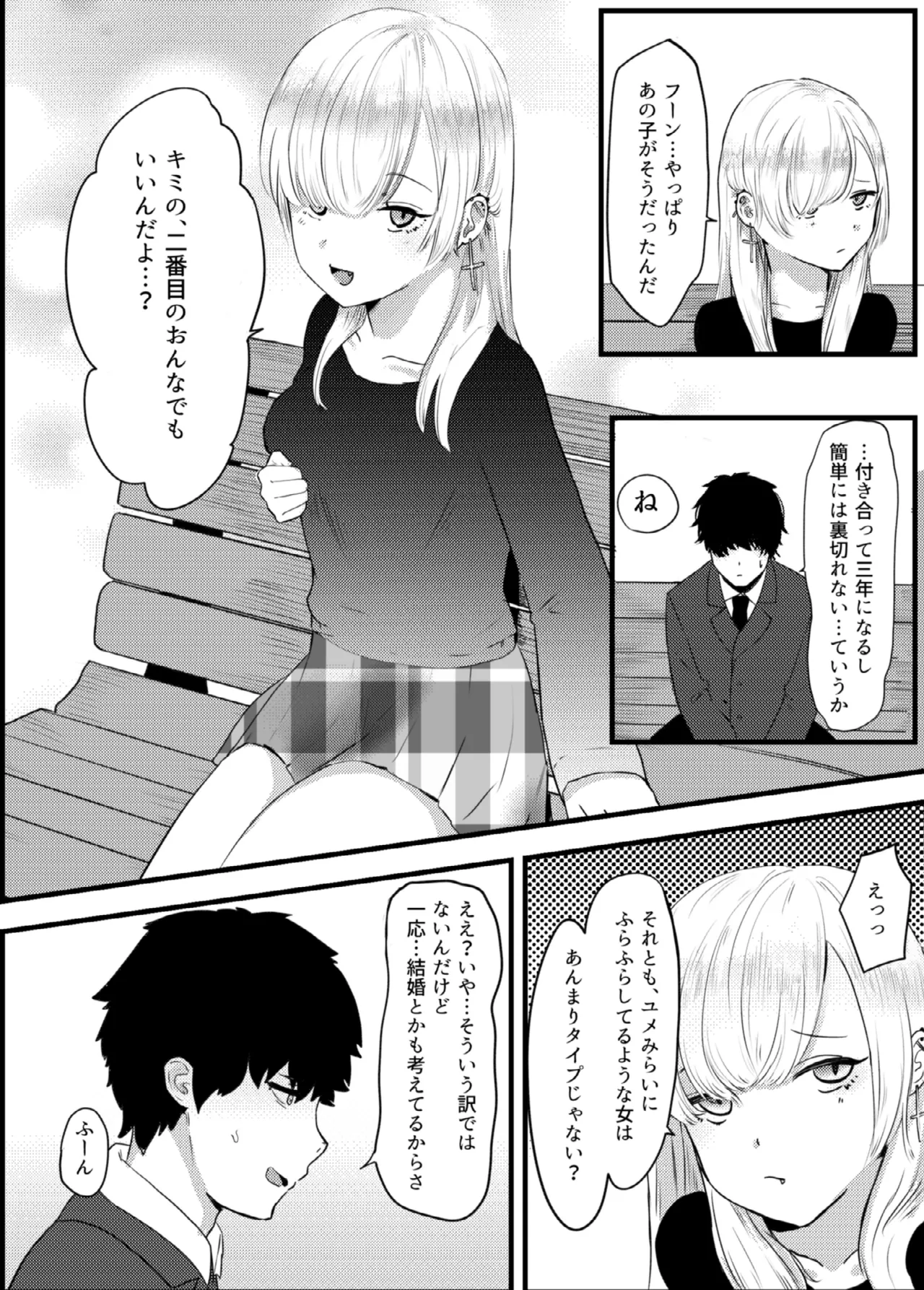 Jirai Onna ni Gyaku NTR Sareru page 4 full