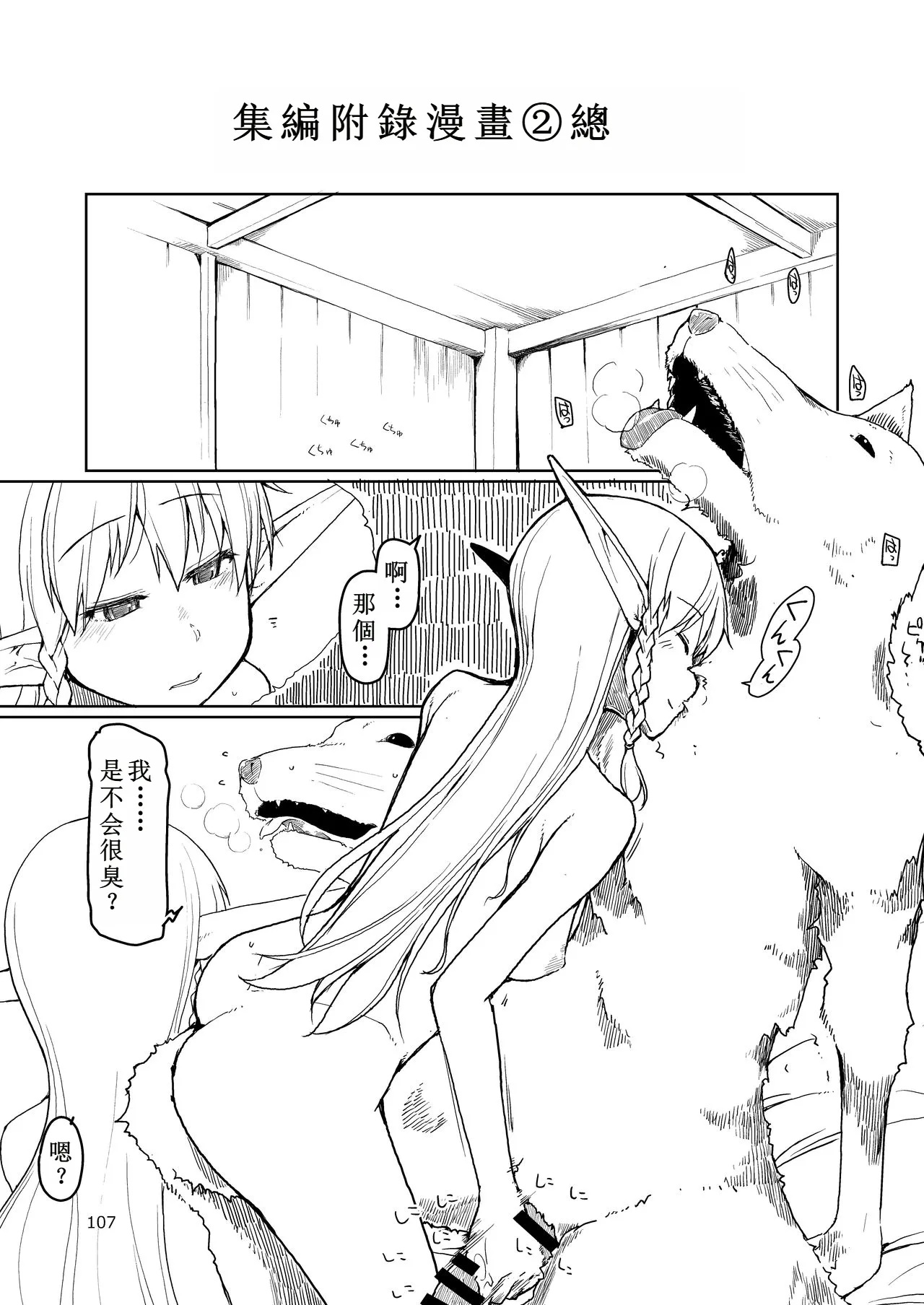 Soushuuhen Omake Manga page 2 full