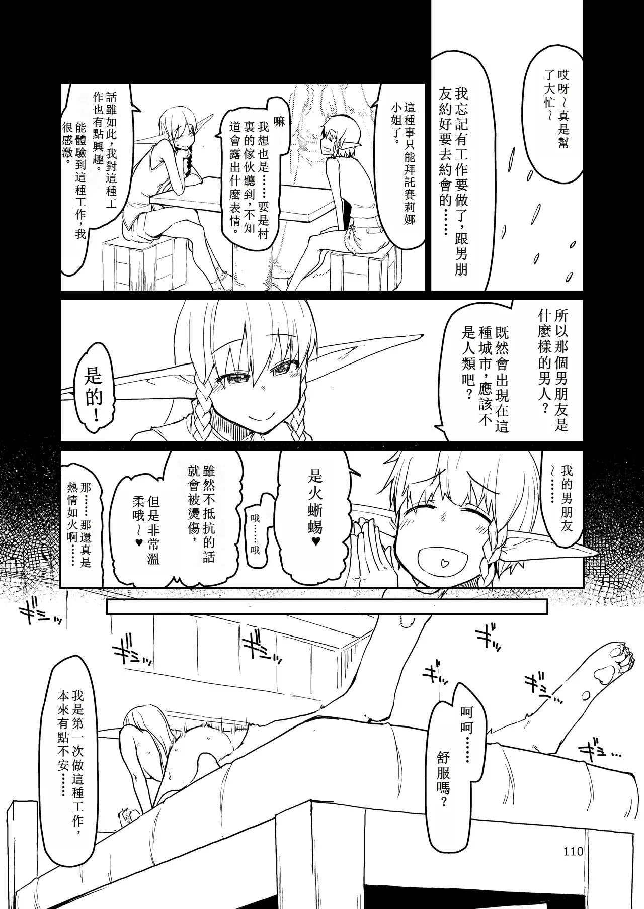 Soushuuhen Omake Manga page 5 full