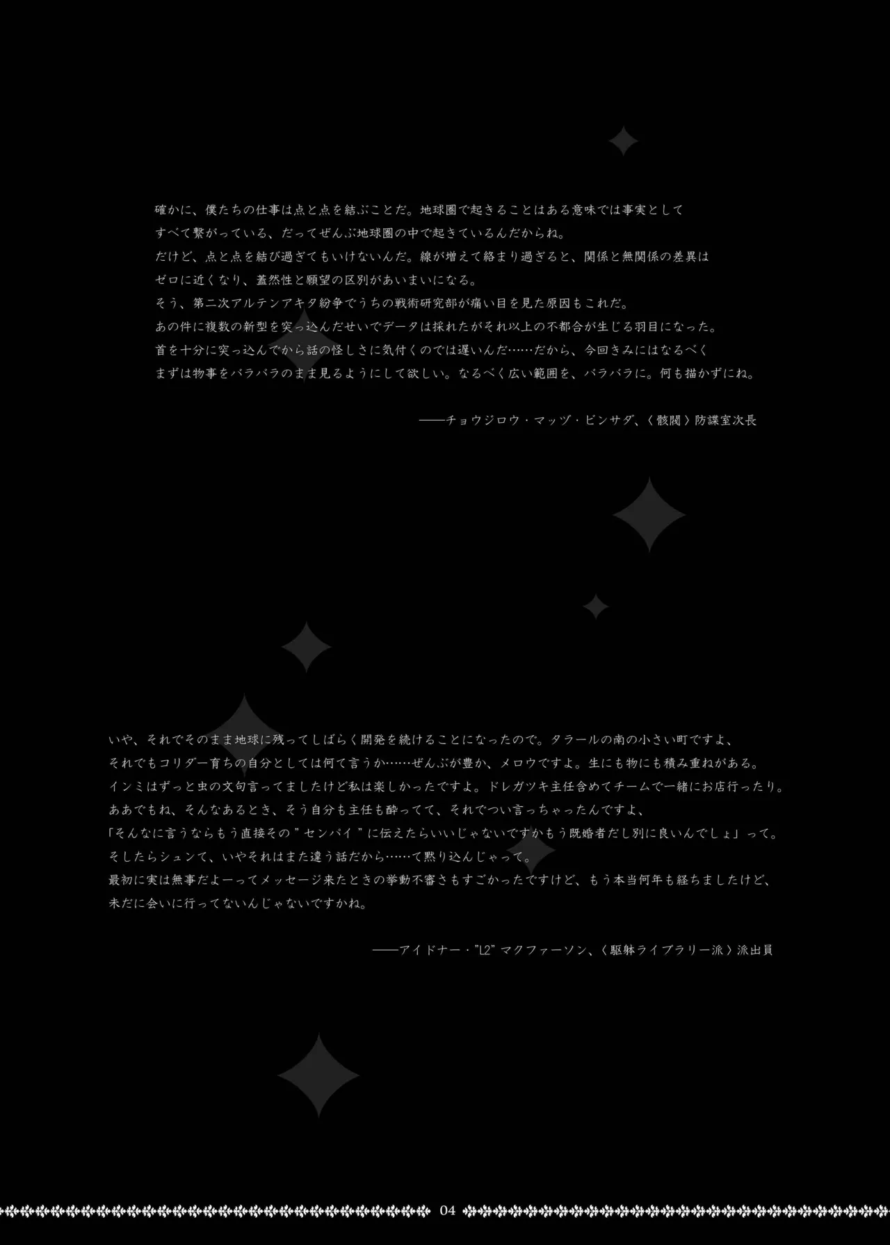 Dismembered Constellation page 4 full