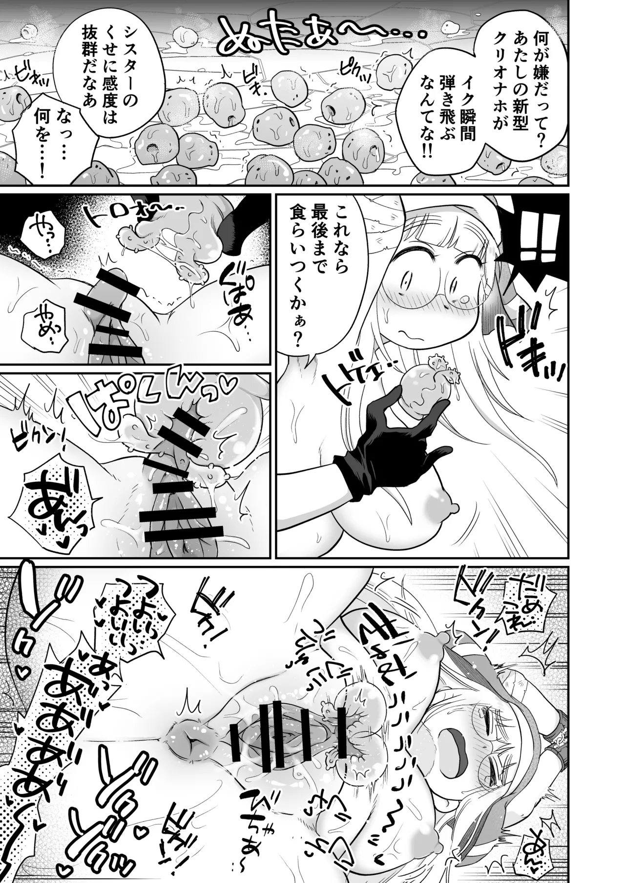 シスターは魔女の実験体_前編 page 4 full