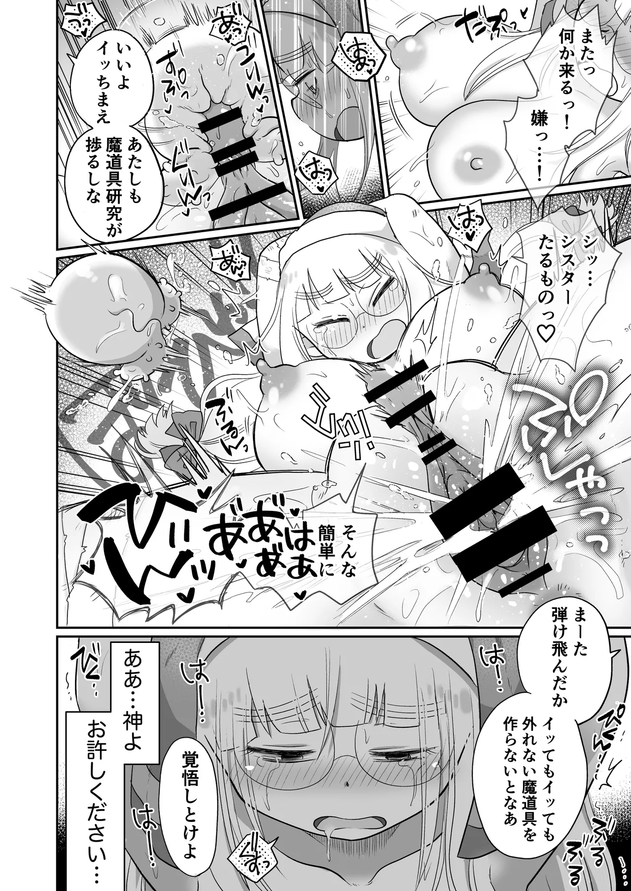 シスターは魔女の実験体_前編 page 5 full