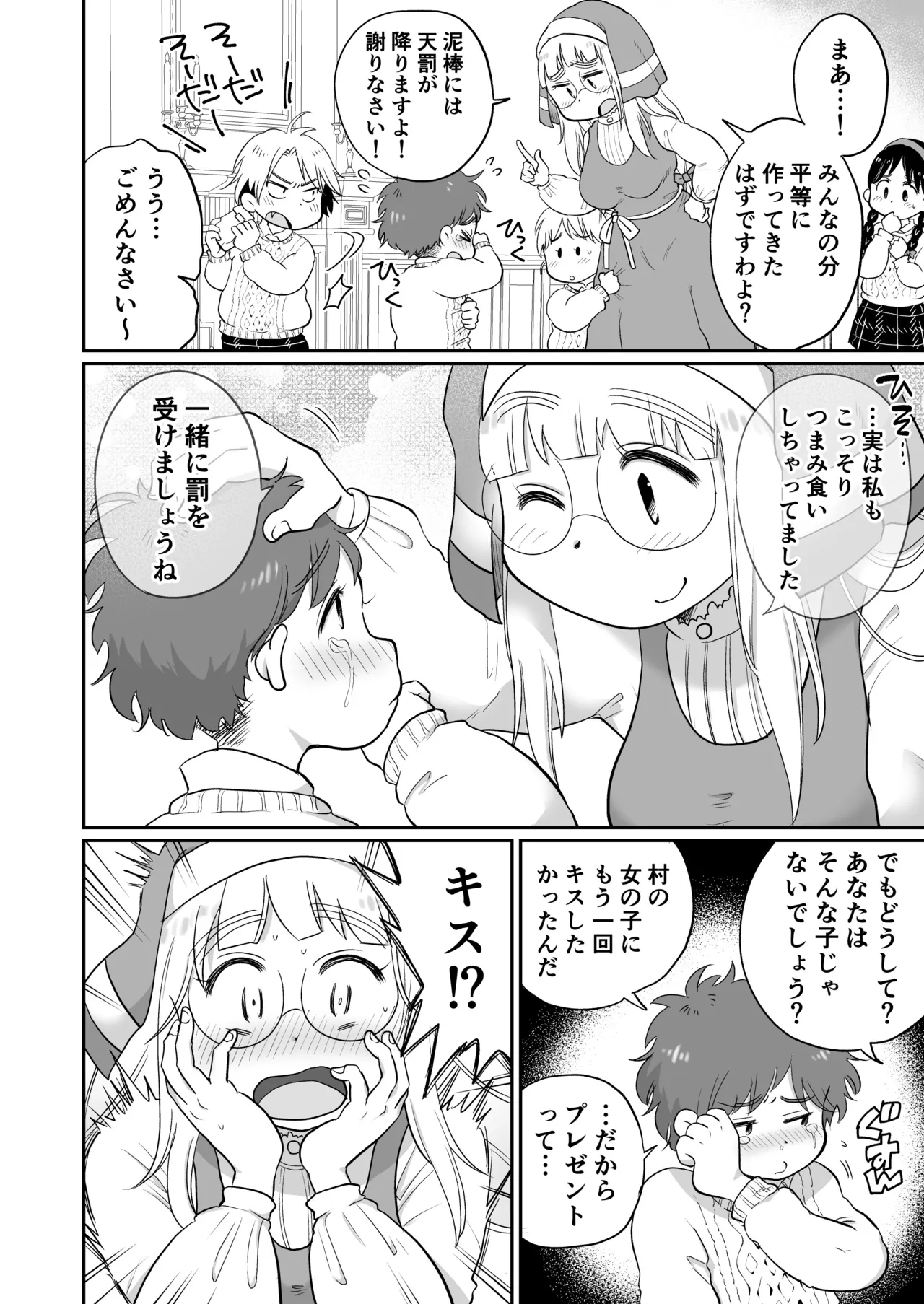 シスターは魔女の実験体_前編 page 7 full
