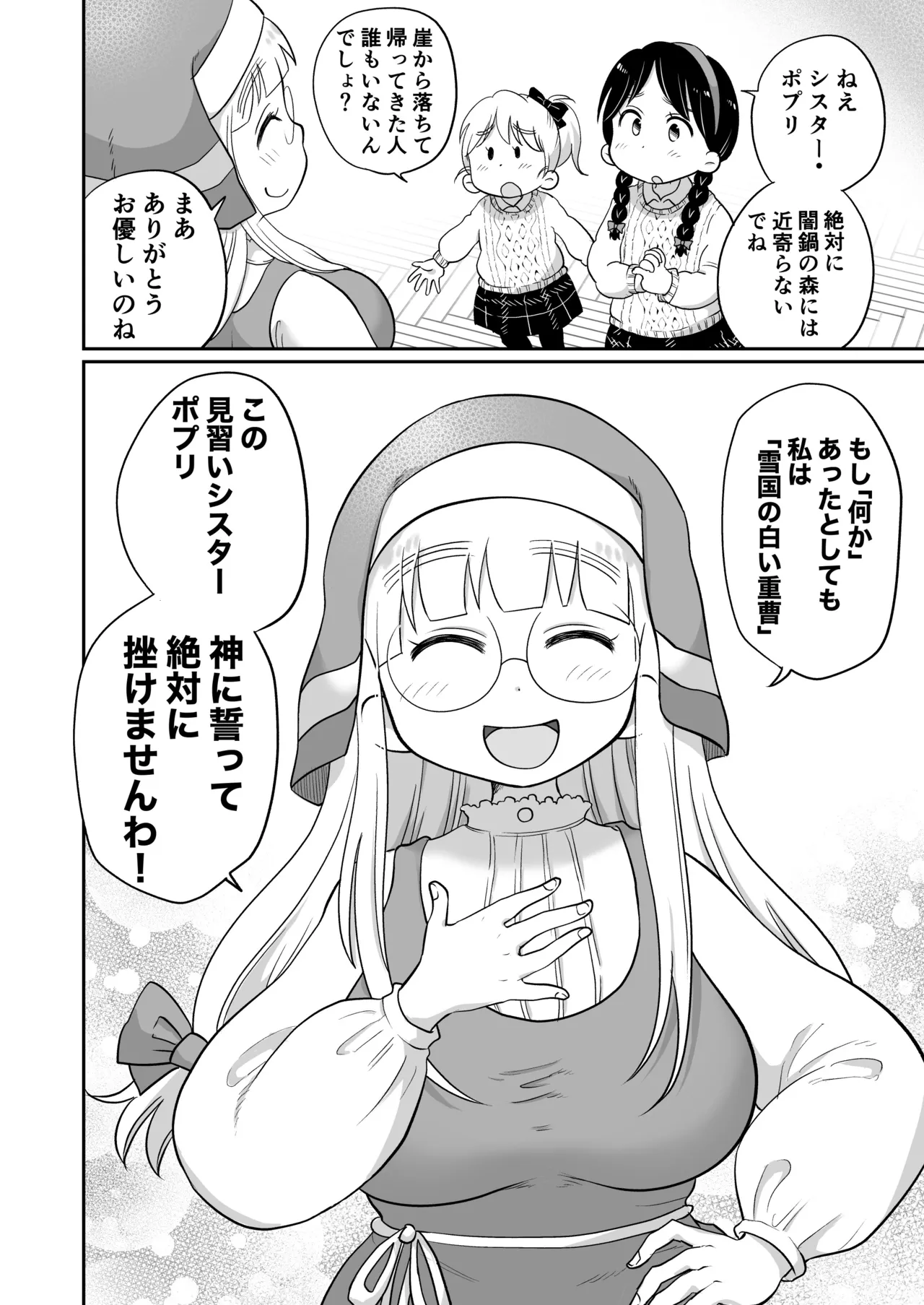 シスターは魔女の実験体_前編 page 9 full