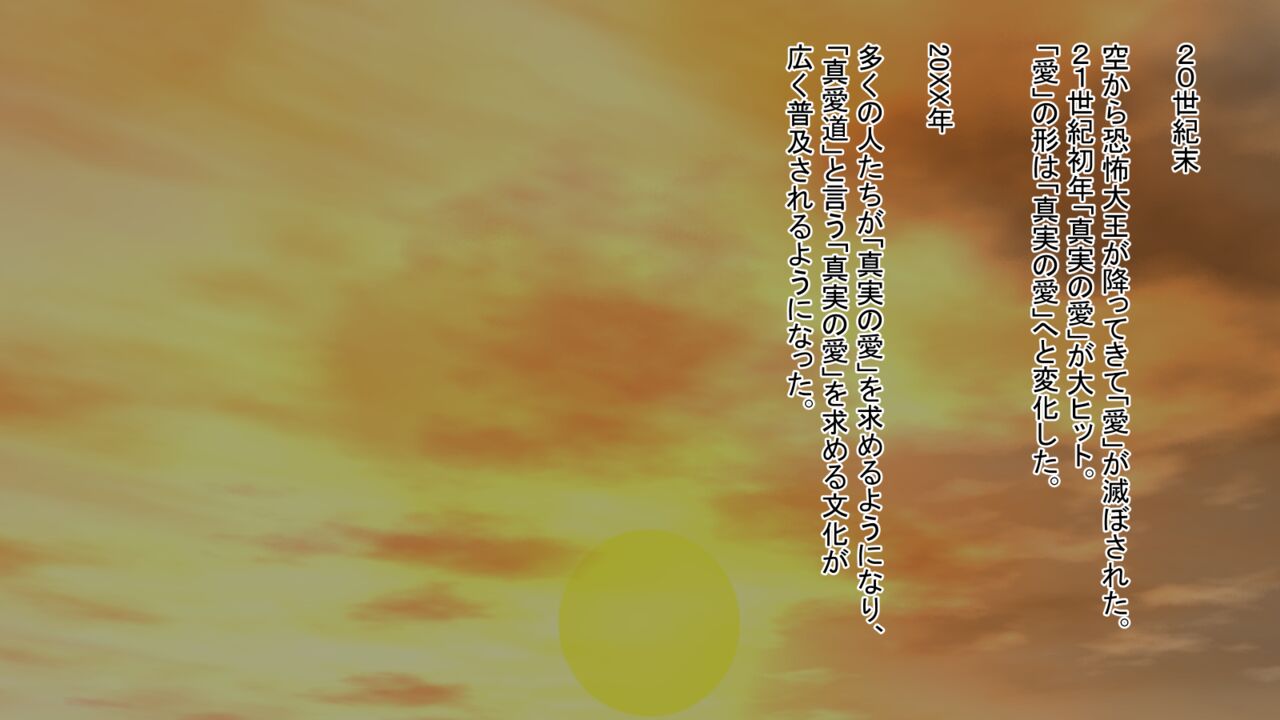 真実の愛入門編 page 1 full