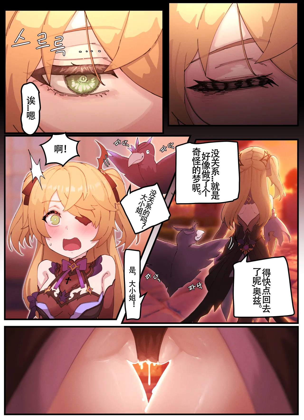 Teyvat Gravure #05 page 10 full