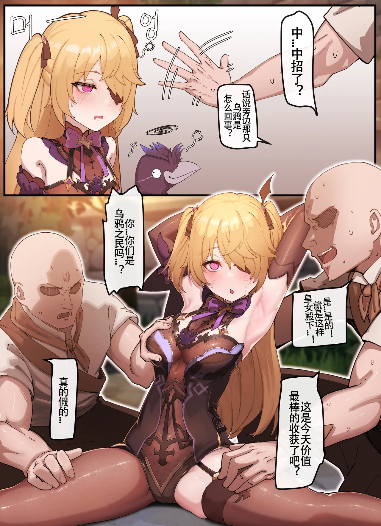 Teyvat Gravure #05 page 3 full