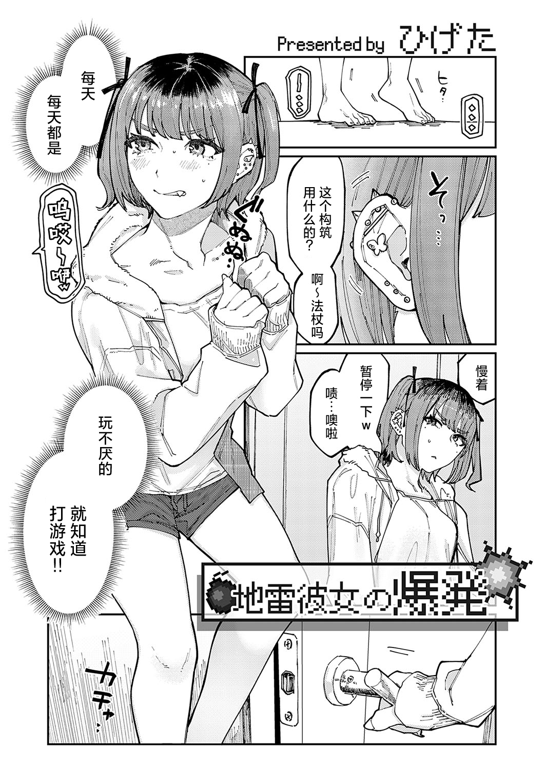 Jiraikanojyo no Bakuhatsu page 1 full