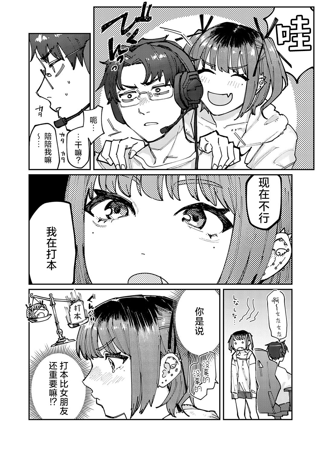 Jiraikanojyo no Bakuhatsu page 2 full