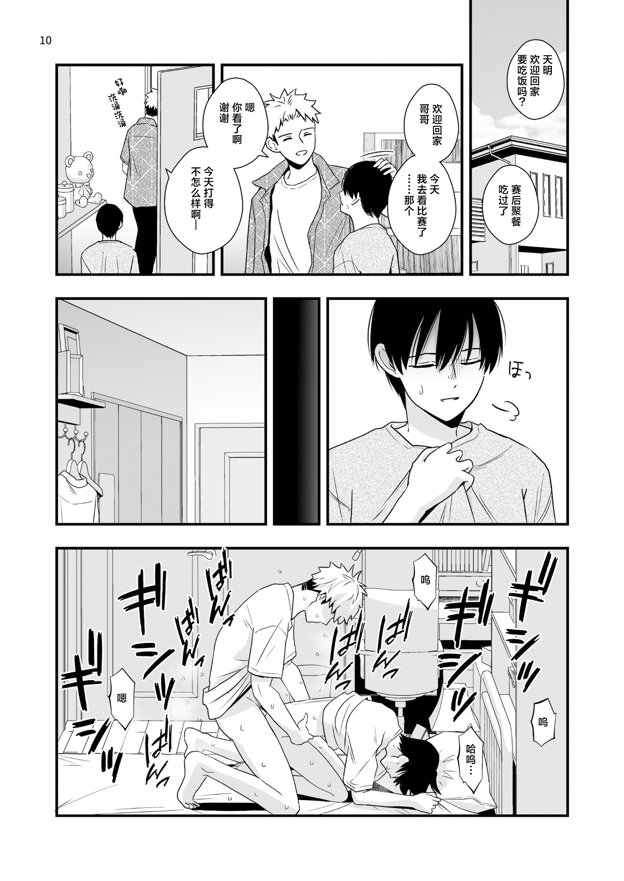 Boku shika Shiranai Ani no Kao 2 page 10 full