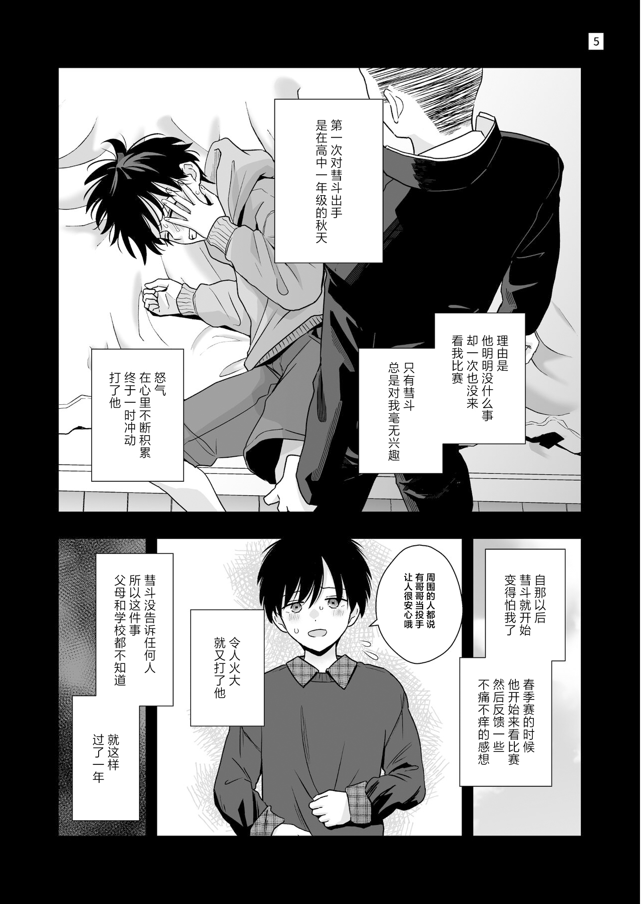 Boku shika Shiranai Ani no Kao 2 page 5 full
