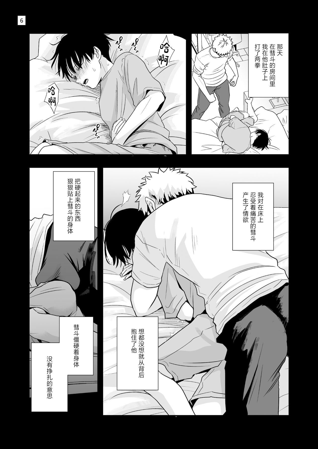Boku shika Shiranai Ani no Kao 2 page 6 full