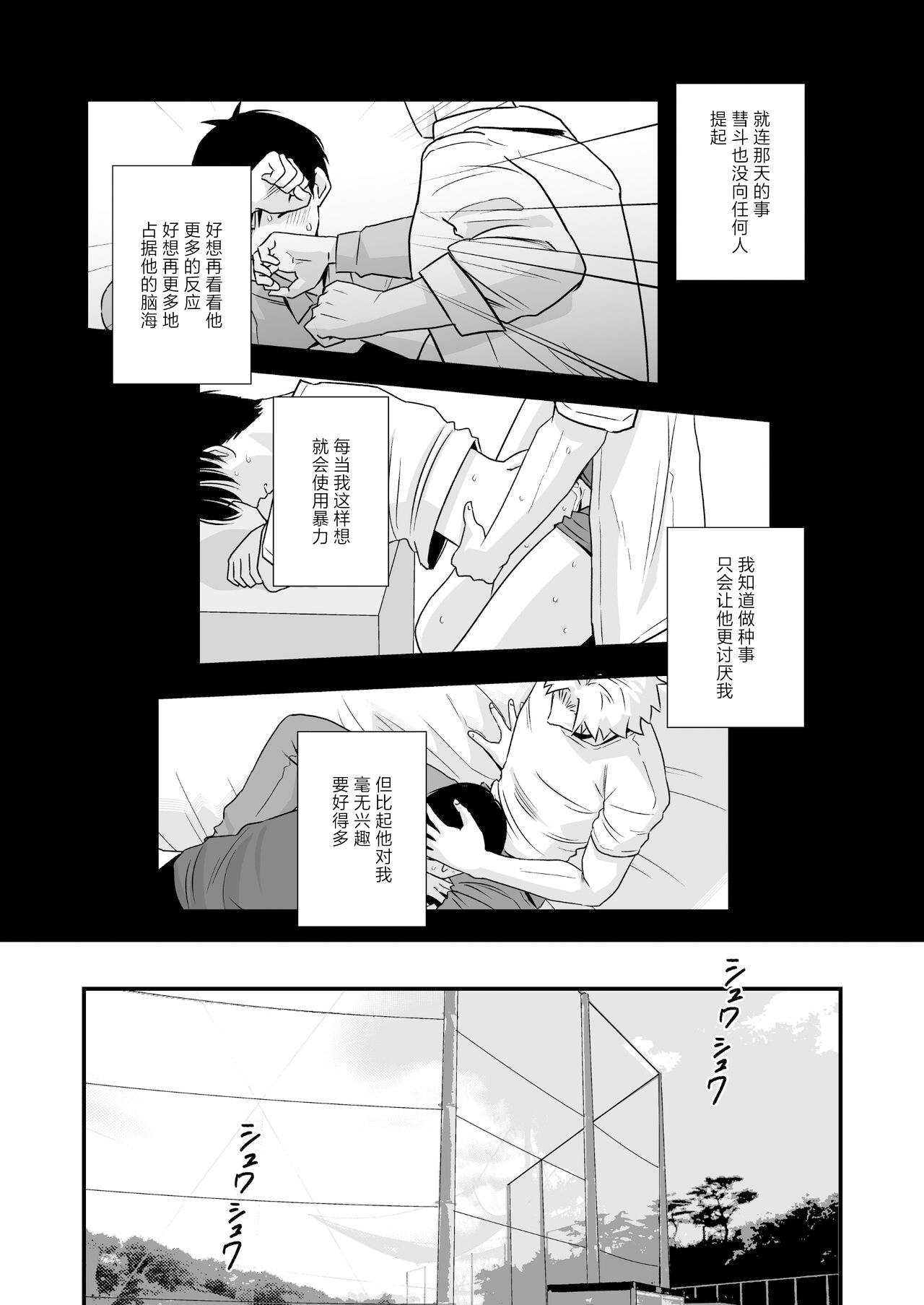 Boku shika Shiranai Ani no Kao 2 page 8 full