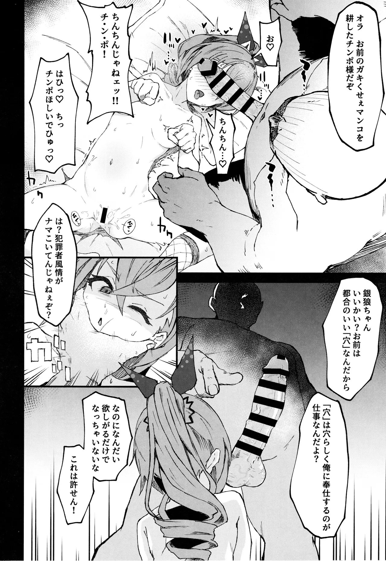 ピノコニー・裏Ver姦 page 5 full