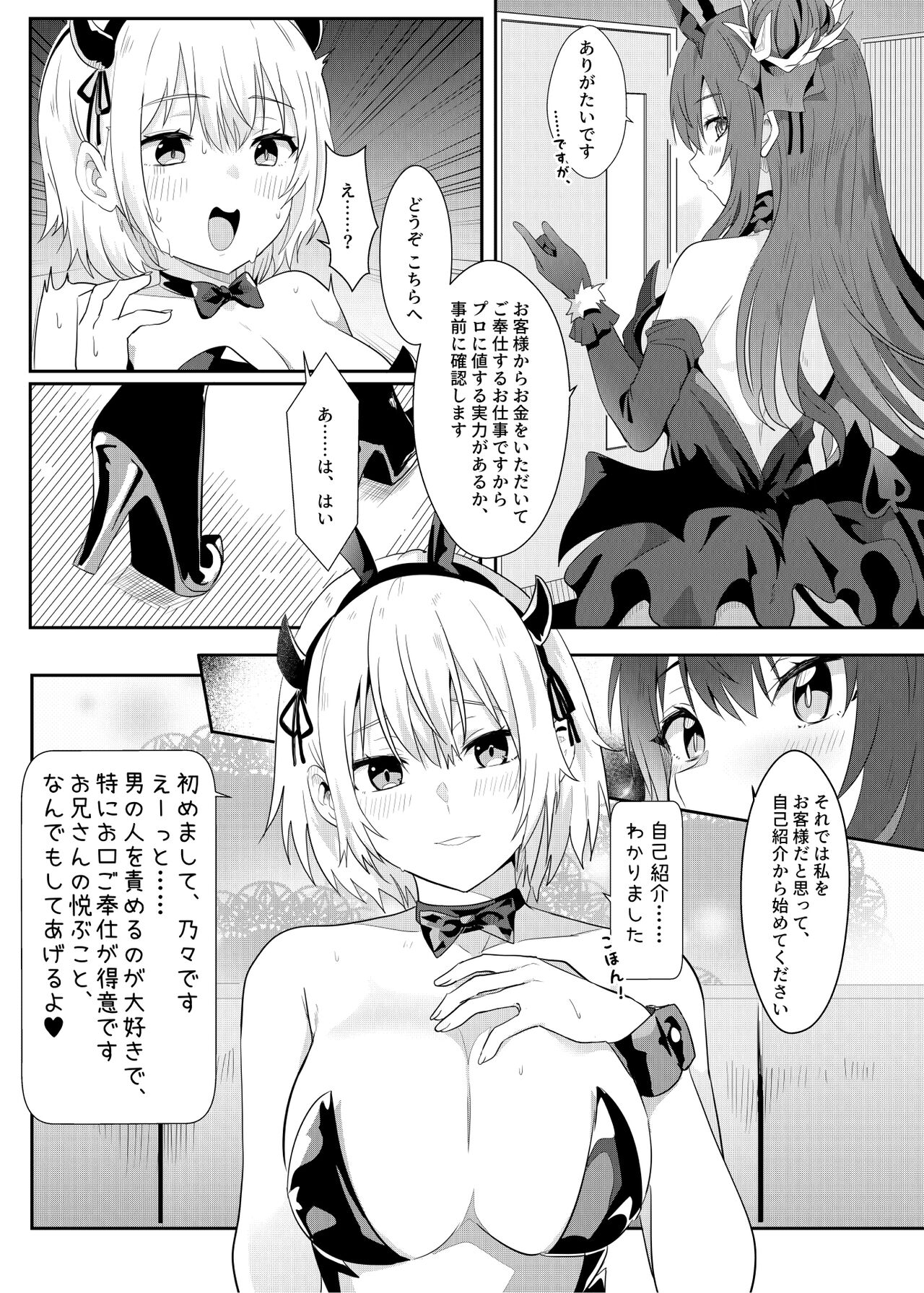 異世界娘のデリヘル嬢～プロサキュバス×野良サキュバスの百合指導～ page 4 full