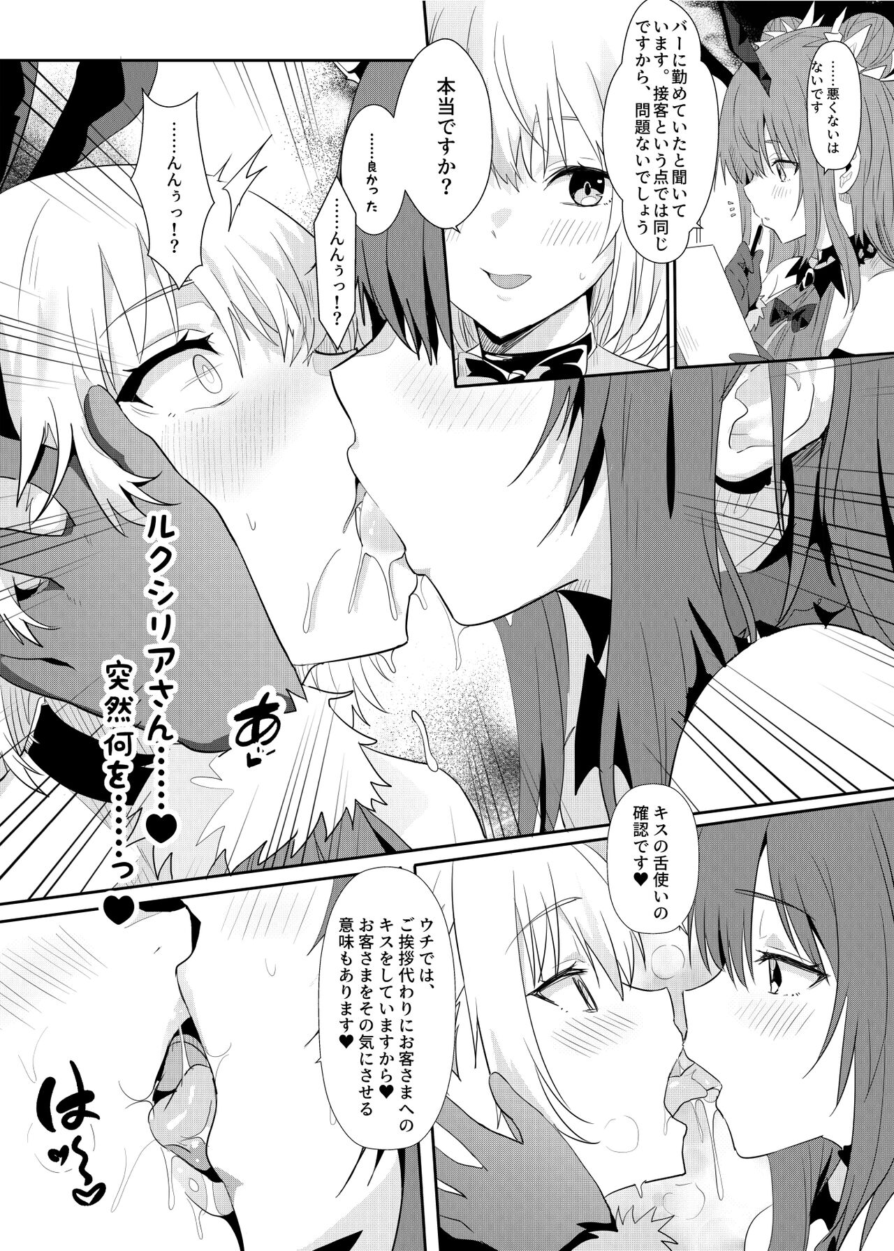 異世界娘のデリヘル嬢～プロサキュバス×野良サキュバスの百合指導～ page 5 full
