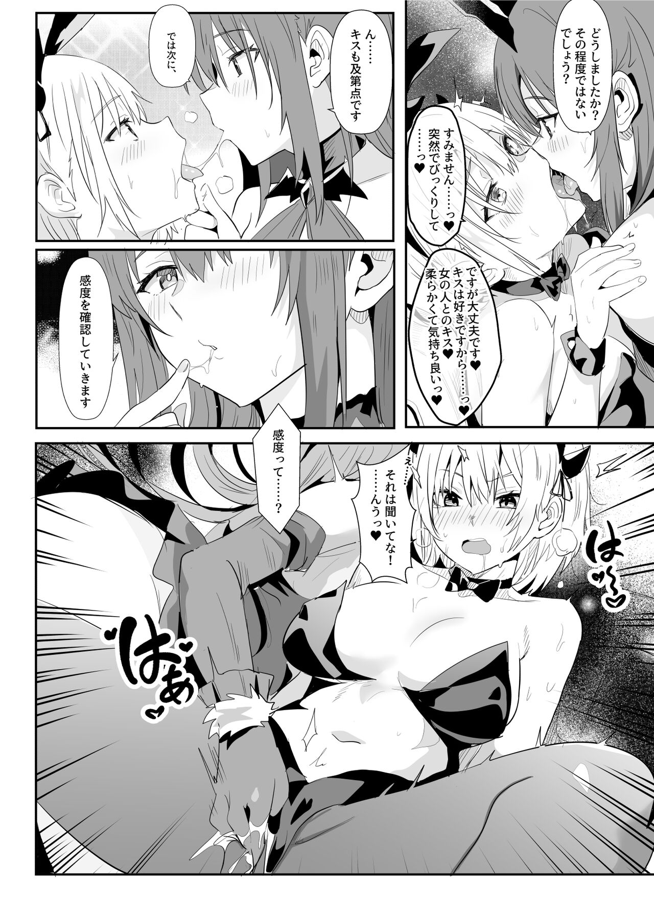 異世界娘のデリヘル嬢～プロサキュバス×野良サキュバスの百合指導～ page 6 full