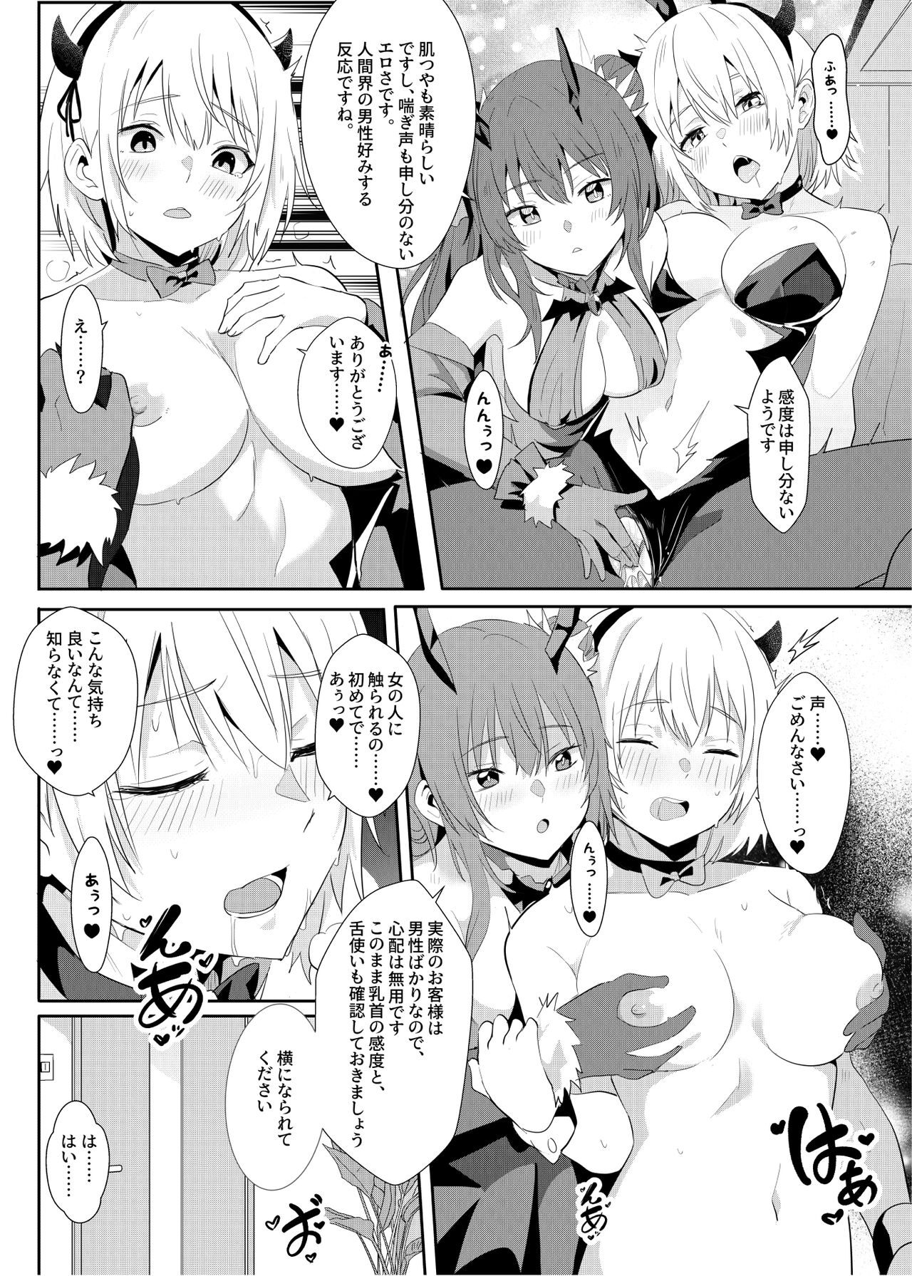 異世界娘のデリヘル嬢～プロサキュバス×野良サキュバスの百合指導～ page 7 full