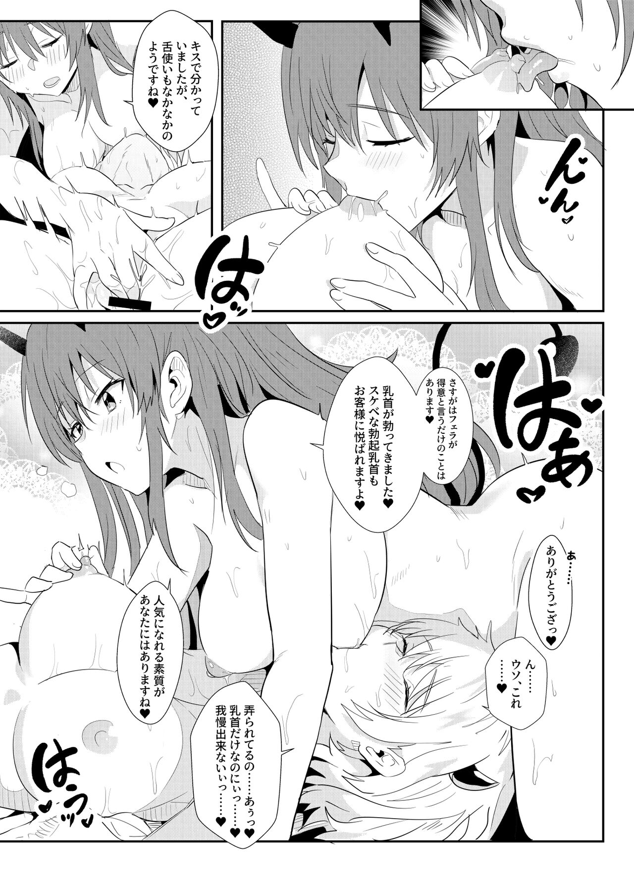 異世界娘のデリヘル嬢～プロサキュバス×野良サキュバスの百合指導～ page 9 full
