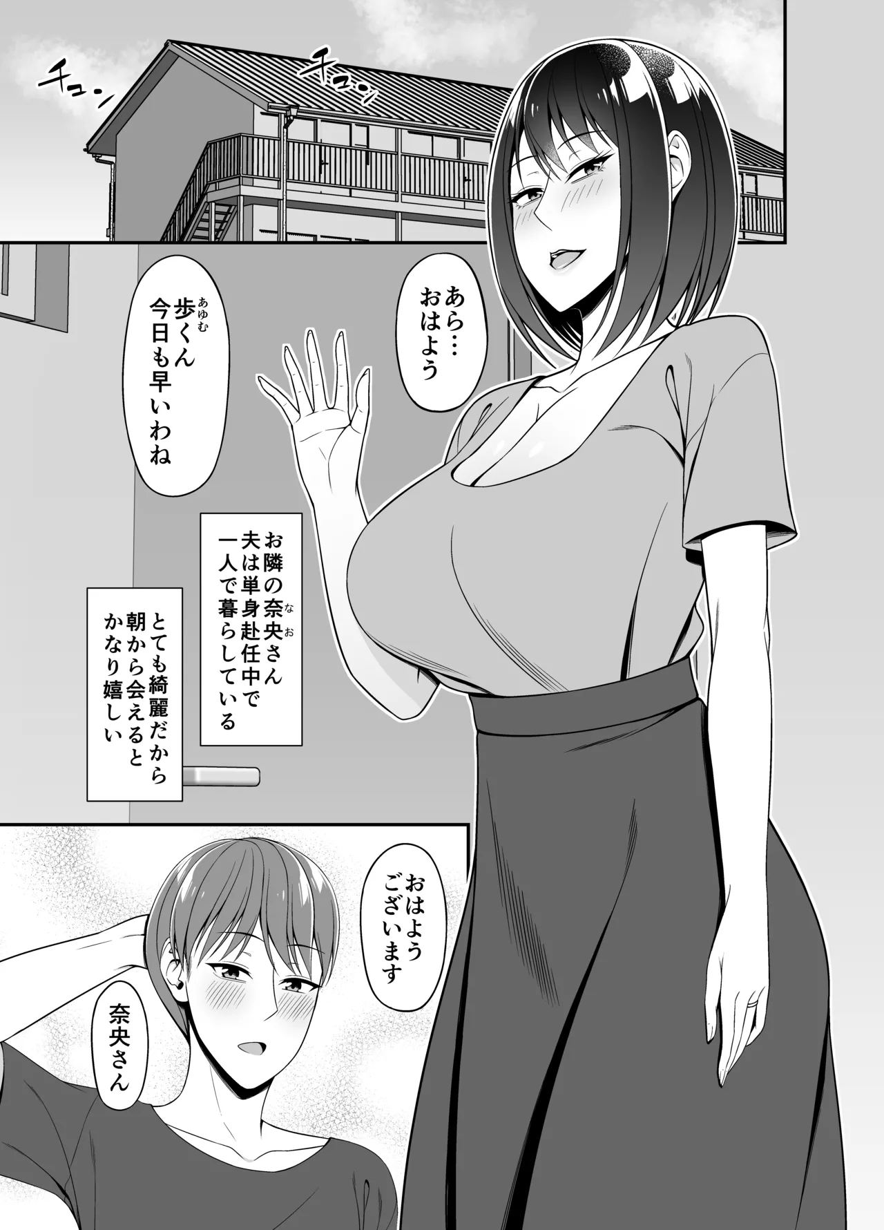 Masaka Otonari no Hitozuma-san to Yareru Nante page 3 full