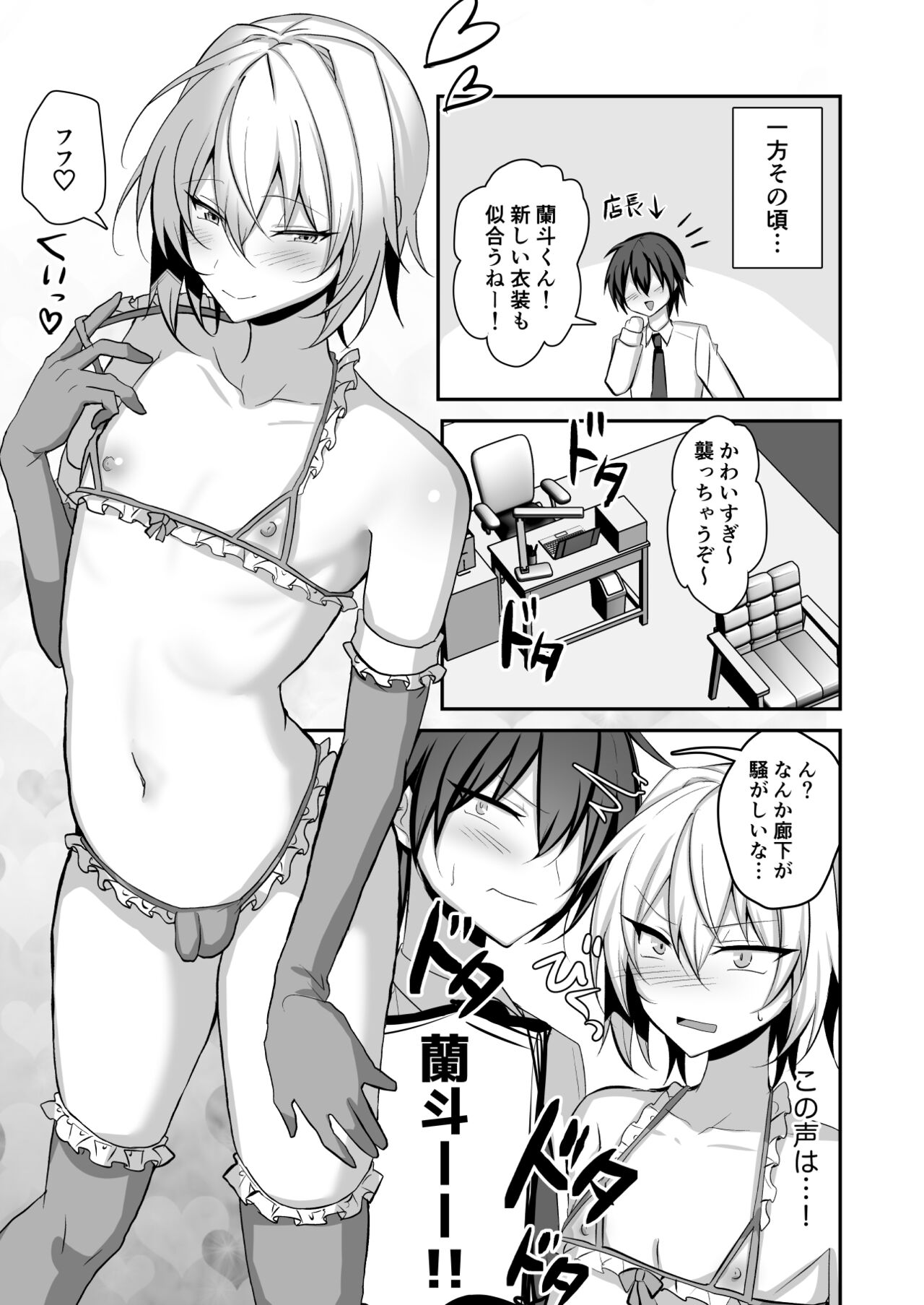 Ore ga Otokonoko Fuuzoku de Mesu Ochi Suru Hazu ga Nai 2 page 4 full