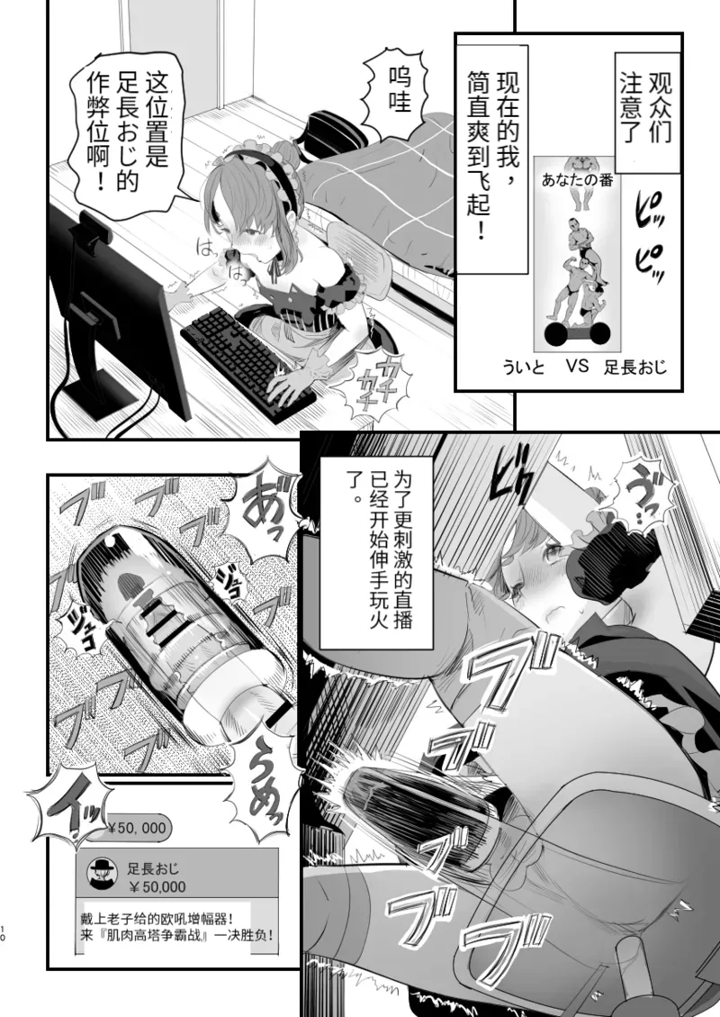 男の娘配信者投げ銭に乗せられてハメられちゃいました page 10 full