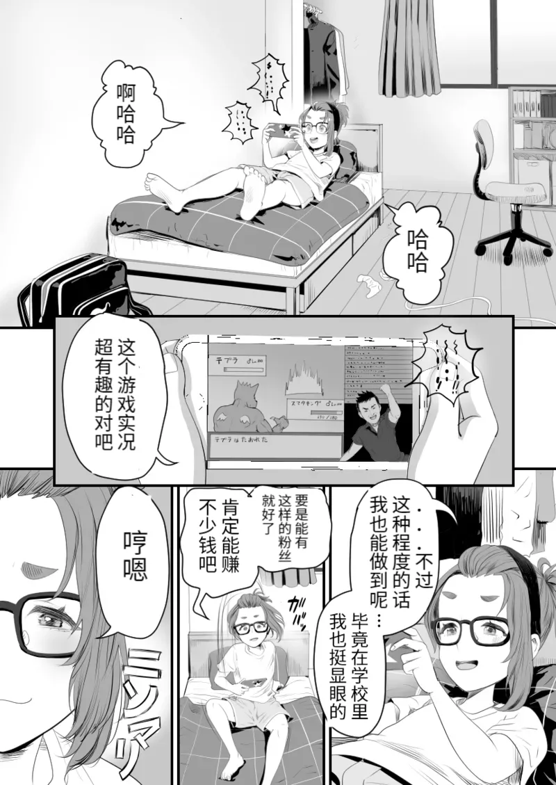 男の娘配信者投げ銭に乗せられてハメられちゃいました page 3 full