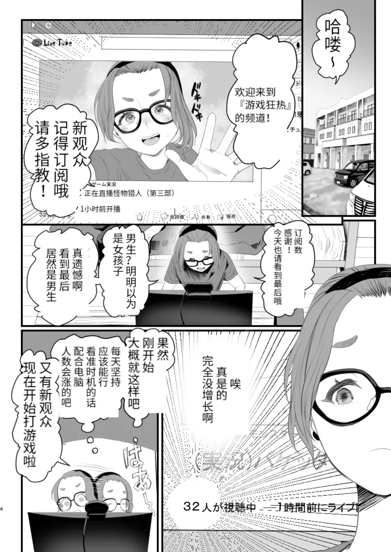 男の娘配信者投げ銭に乗せられてハメられちゃいました page 4 full