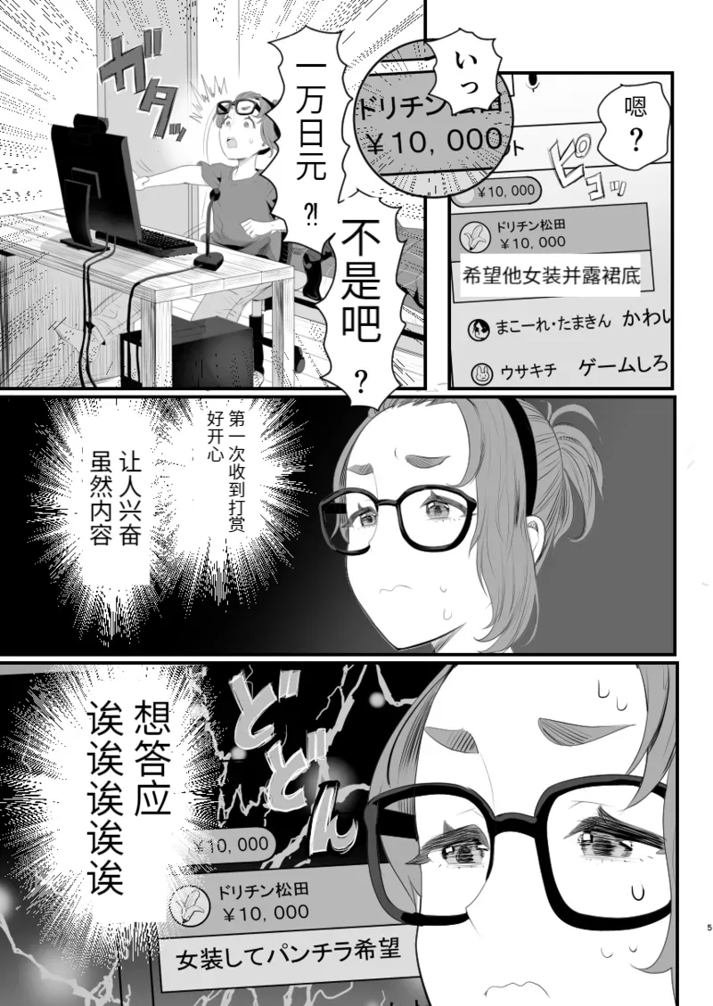 男の娘配信者投げ銭に乗せられてハメられちゃいました page 5 full
