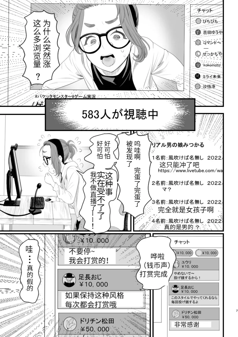 男の娘配信者投げ銭に乗せられてハメられちゃいました page 7 full