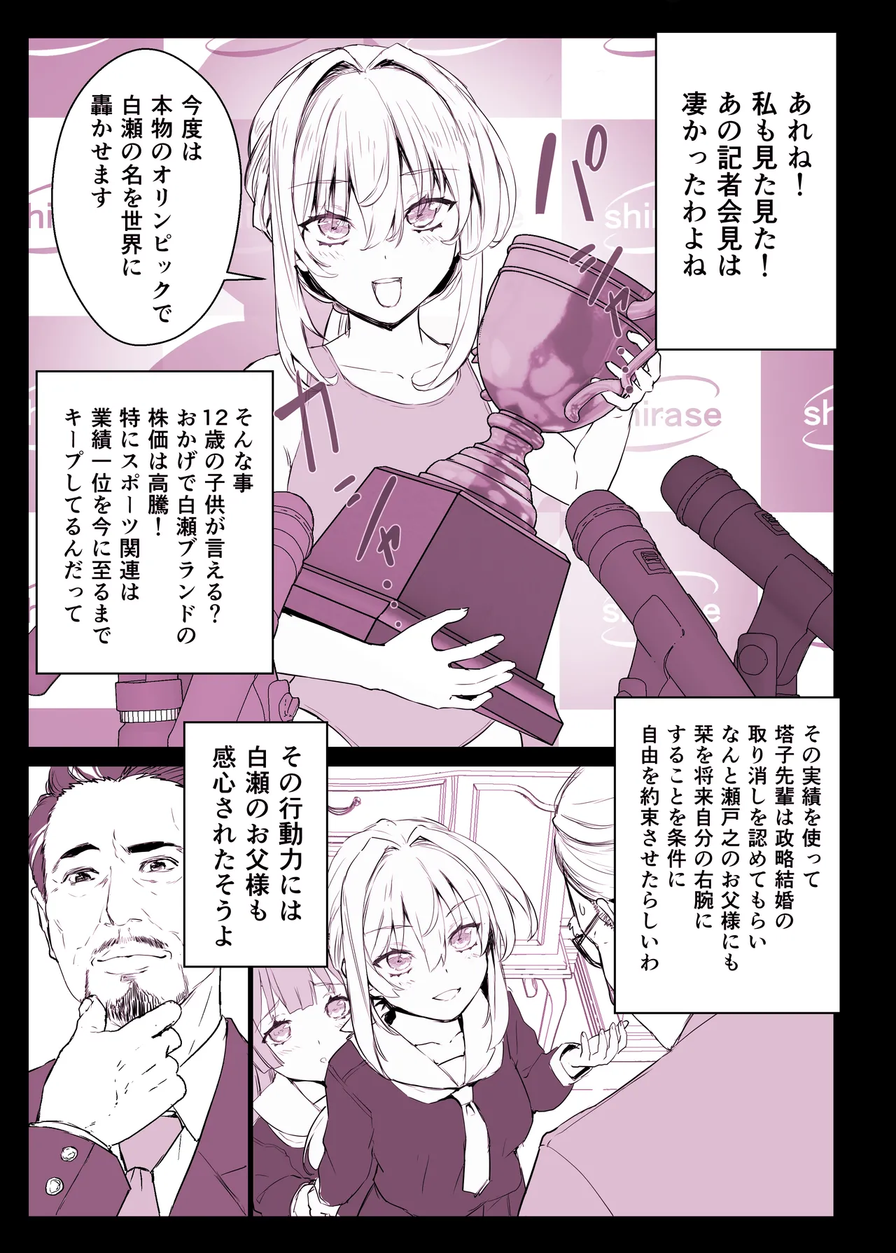 催●学園風俗ひゅぷらば〜お嬢様・白瀬塔子編〜 page 8 full