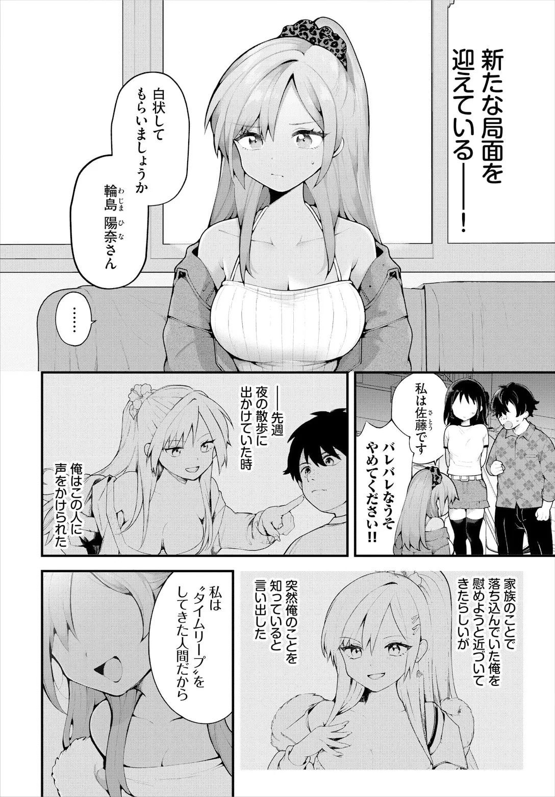 絶倫AV男優、タイムリープで青春無双！～俺の未来が動き出す～ 11話 page 4 full
