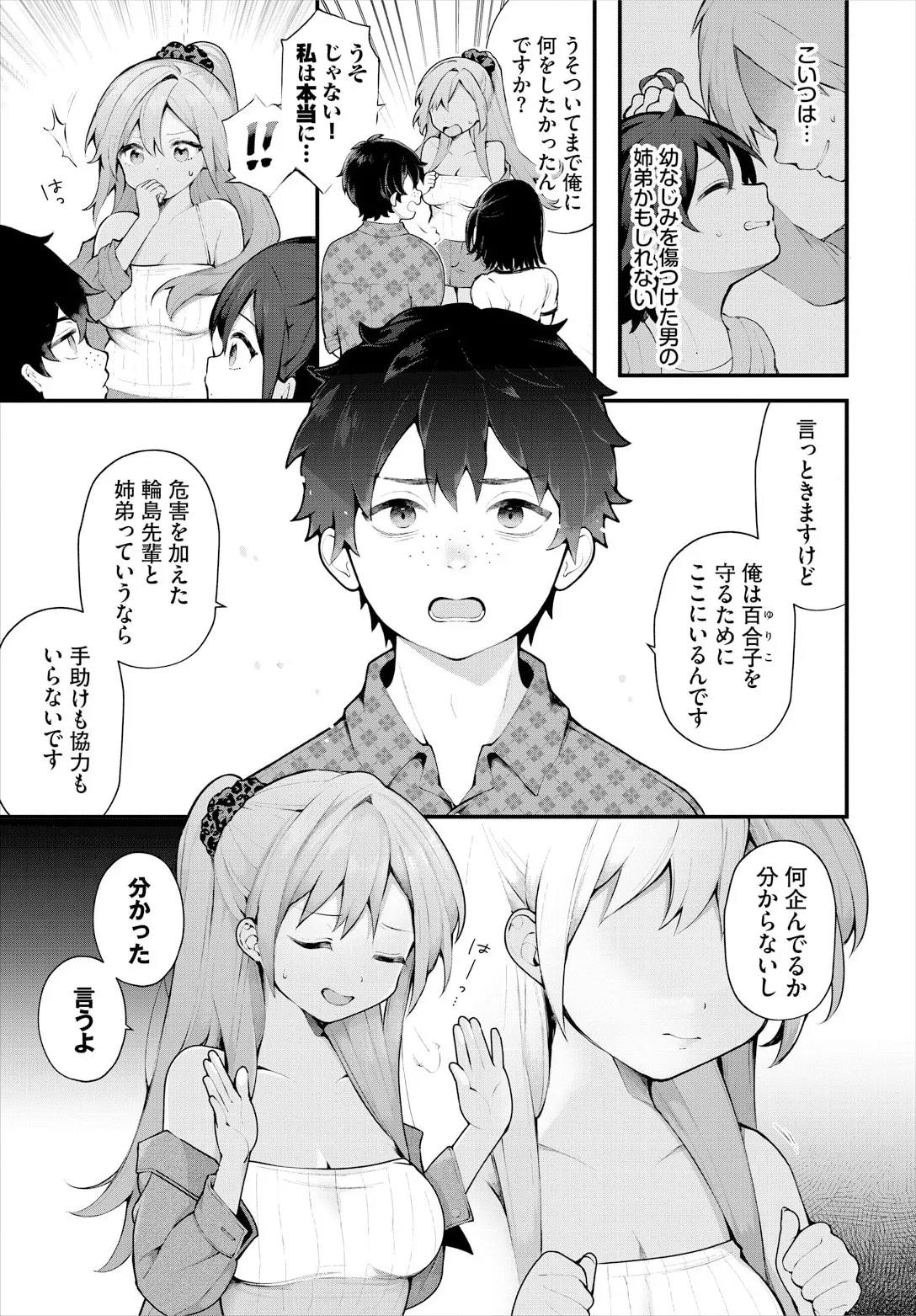 絶倫AV男優、タイムリープで青春無双！～俺の未来が動き出す～ 11話 page 5 full
