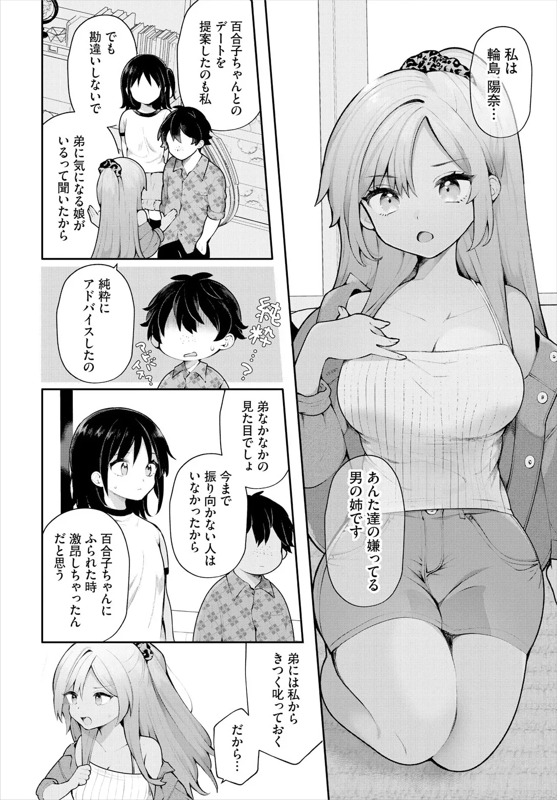 絶倫AV男優、タイムリープで青春無双！～俺の未来が動き出す～ 11話 page 6 full