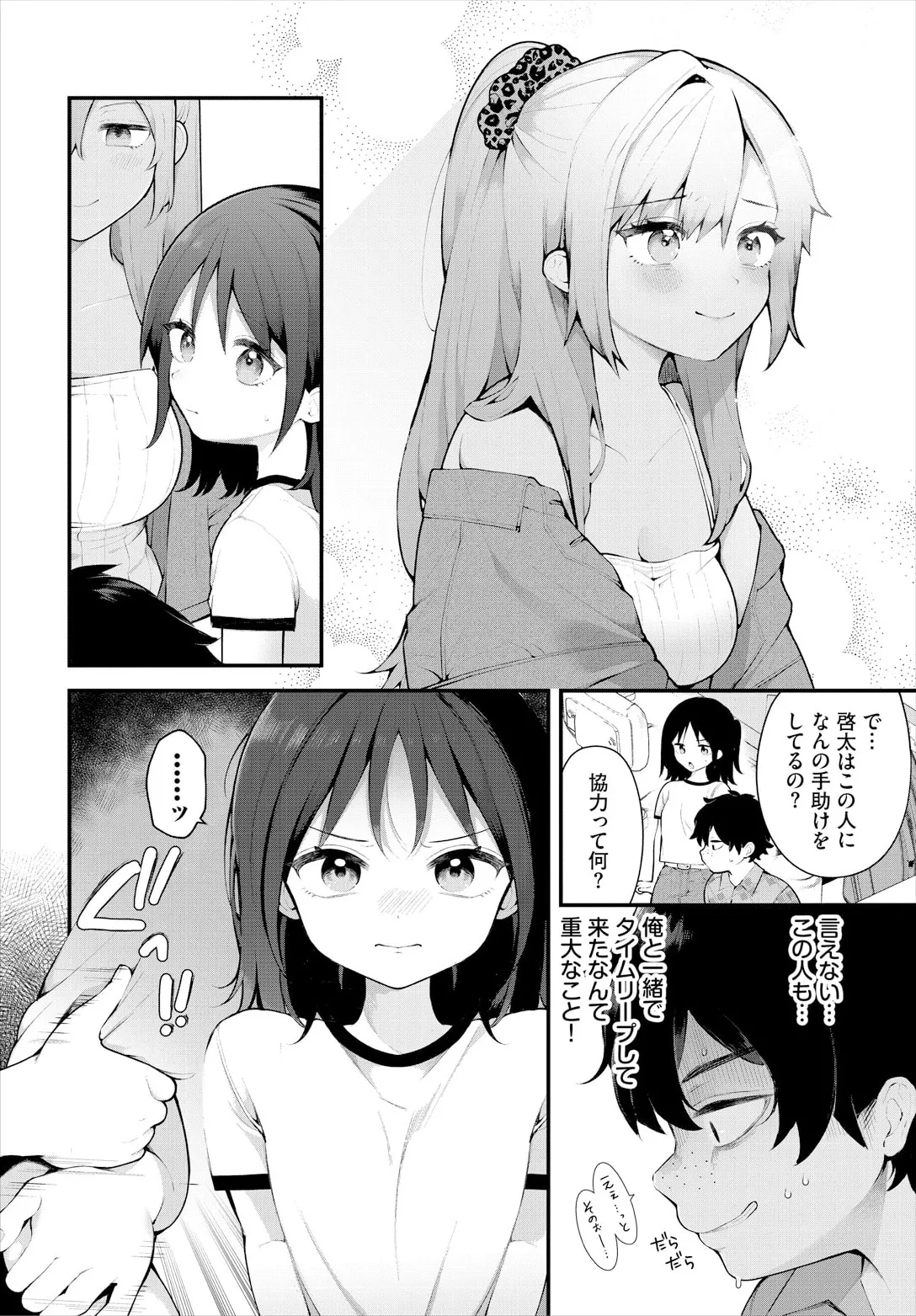 絶倫AV男優、タイムリープで青春無双！～俺の未来が動き出す～ 11話 page 8 full