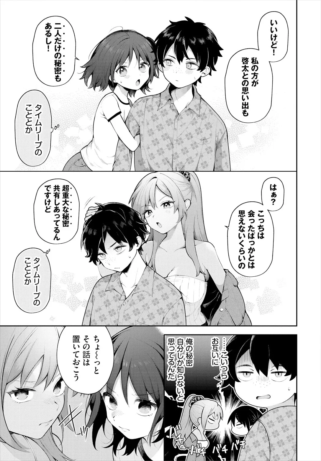 絶倫AV男優、タイムリープで青春無双！～俺の未来が動き出す～ 11話 page 9 full