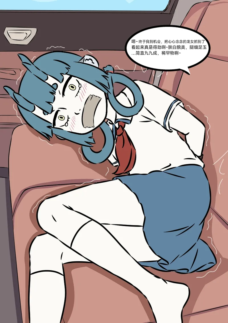 【菜月月】非人哉同人2  绑架龙女 page 1 full