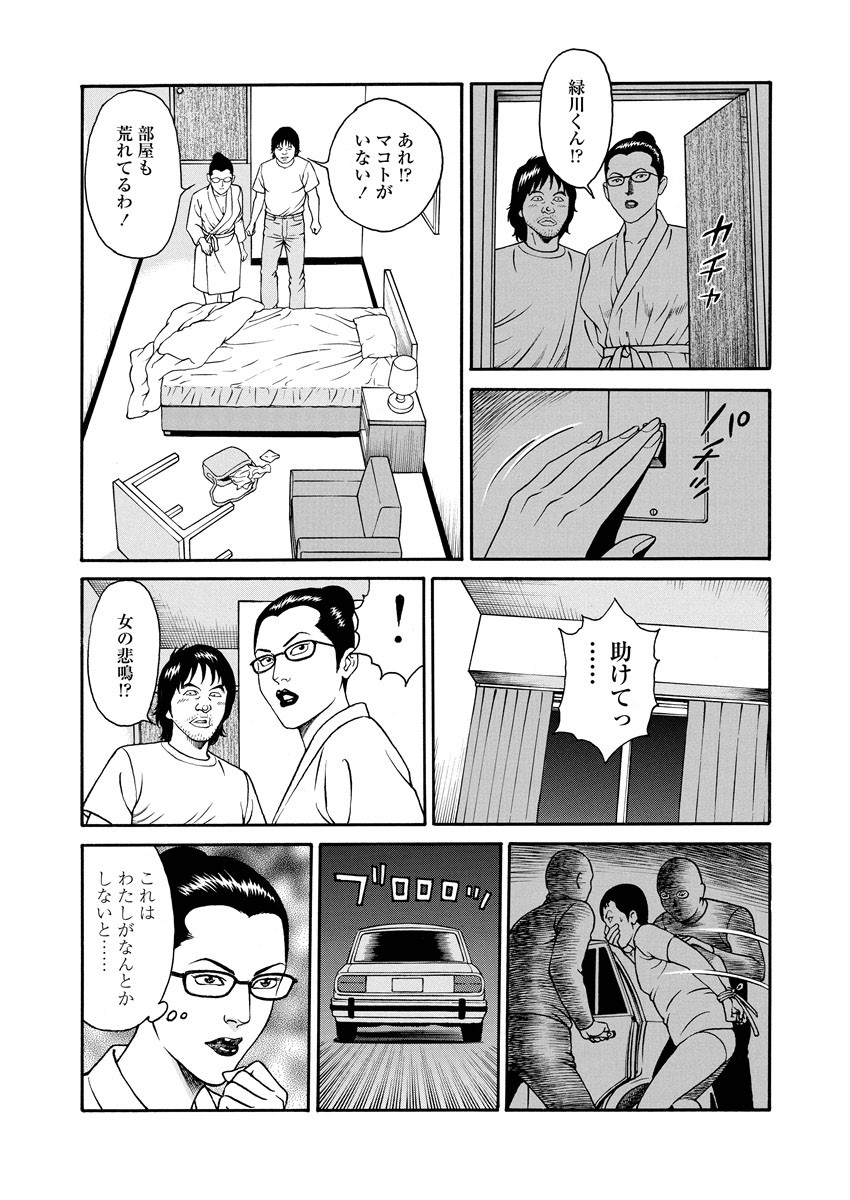 NAMAZU 2 page 8 full