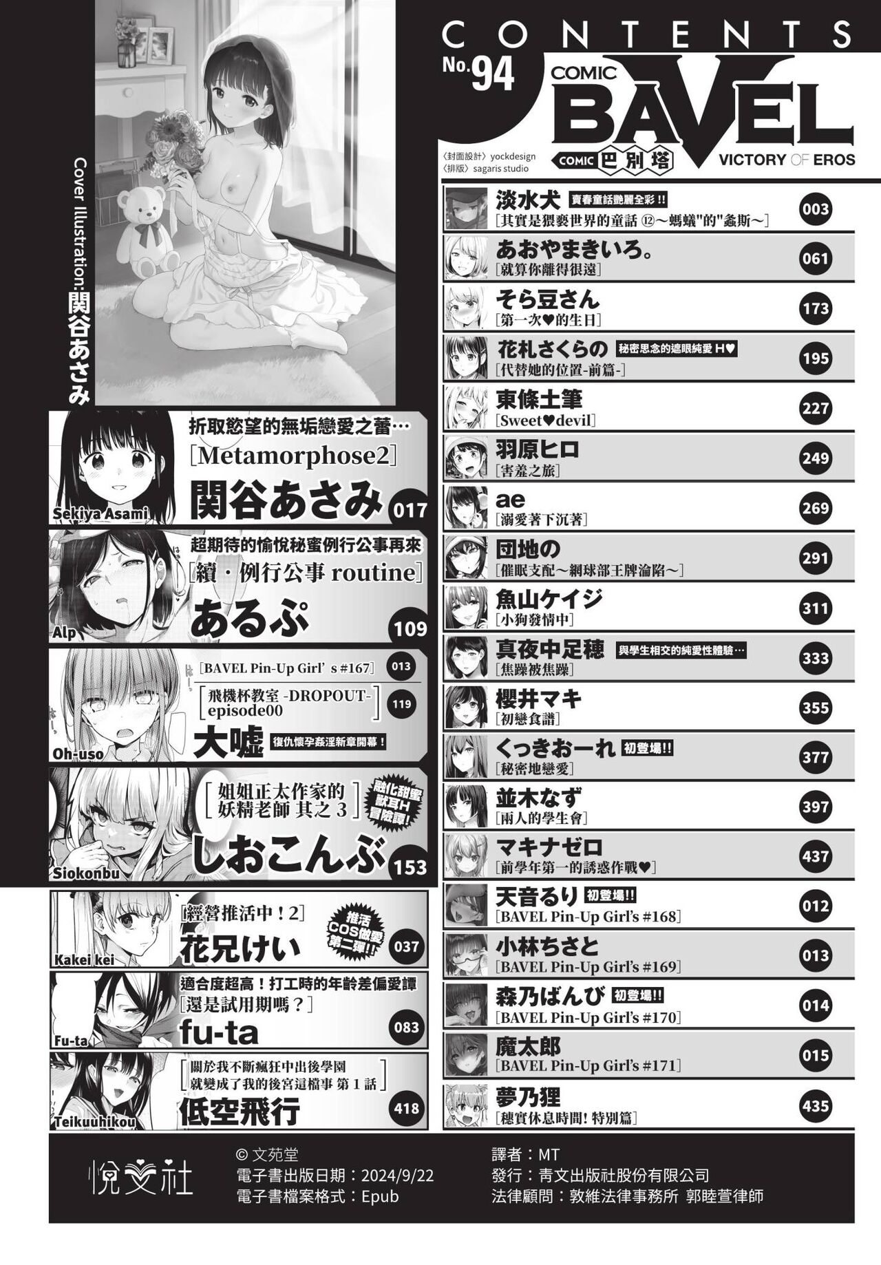 COMIC BAVEL 2023-02 page 3 full