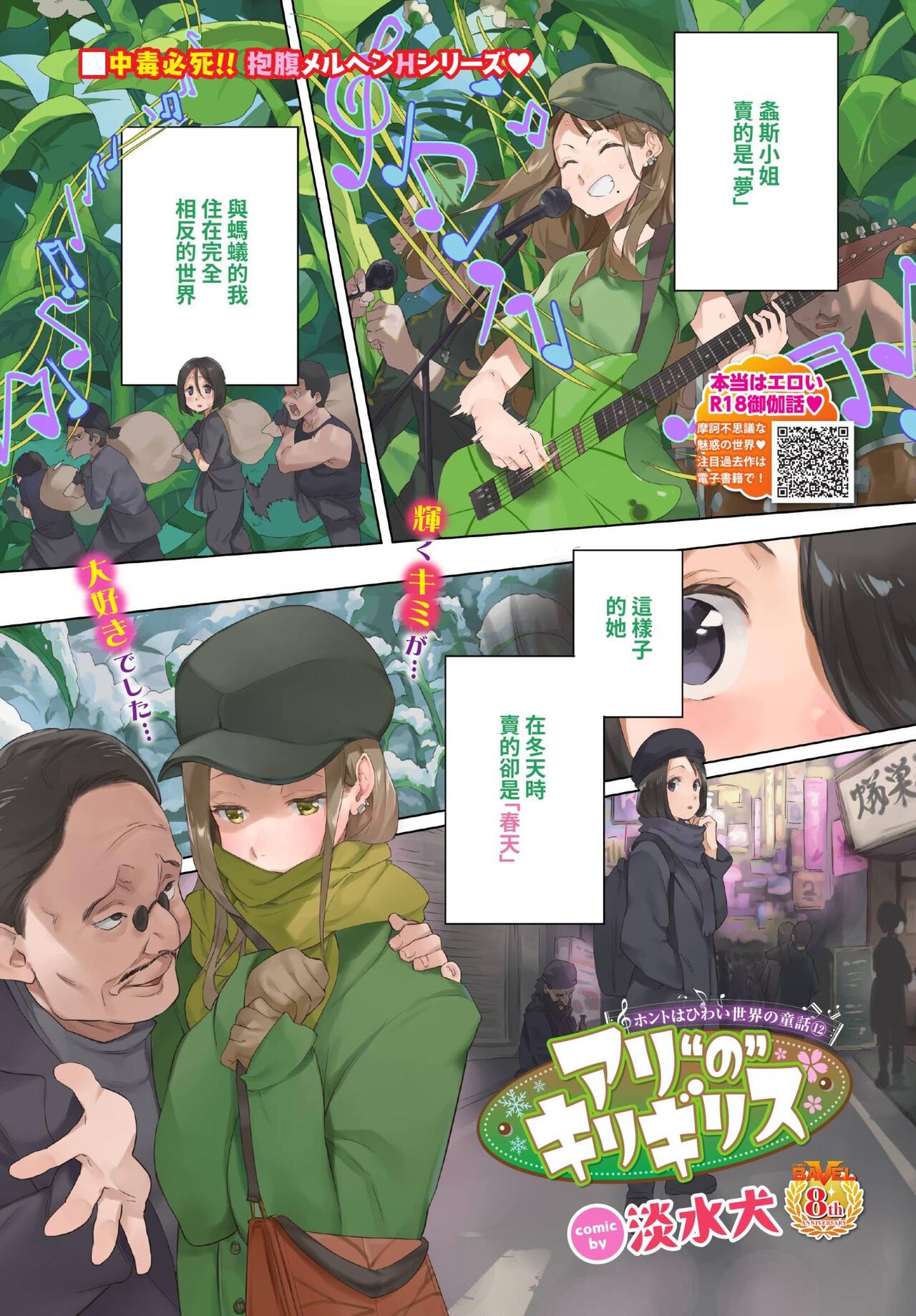 COMIC BAVEL 2023-02 page 4 full