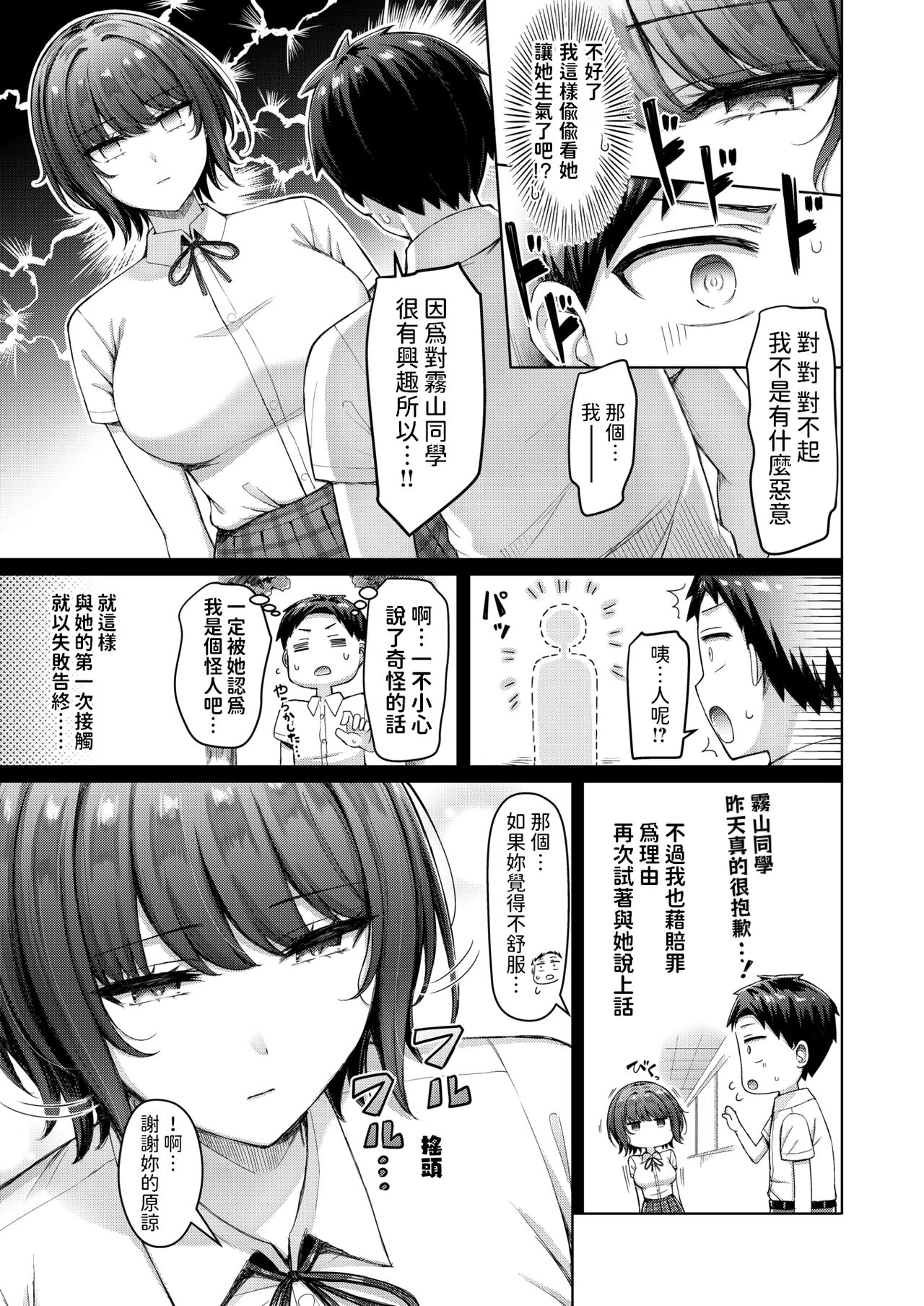 Nazo no Kiriyama-san page 3 full