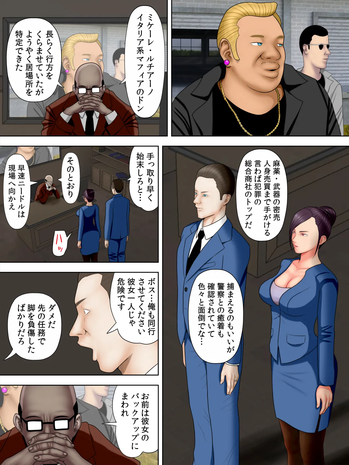 人妻スパイとマフィアの息子1～黒ギャル警察官編～ page 9 full