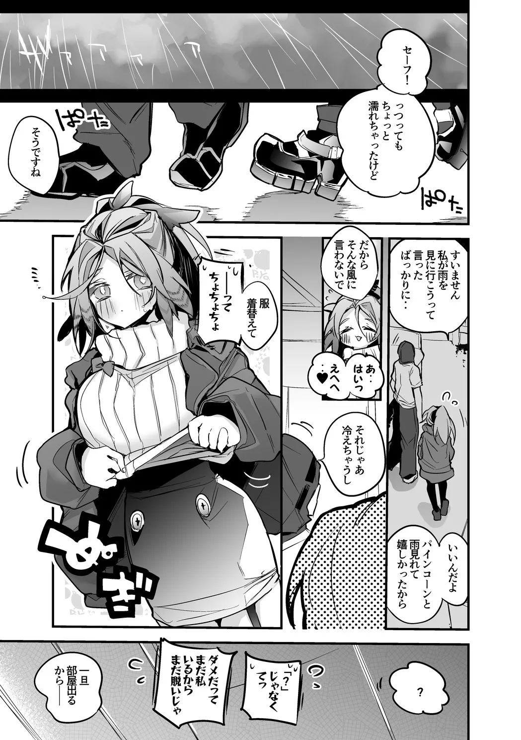 パインコーンは温まりたい編 page 2 full