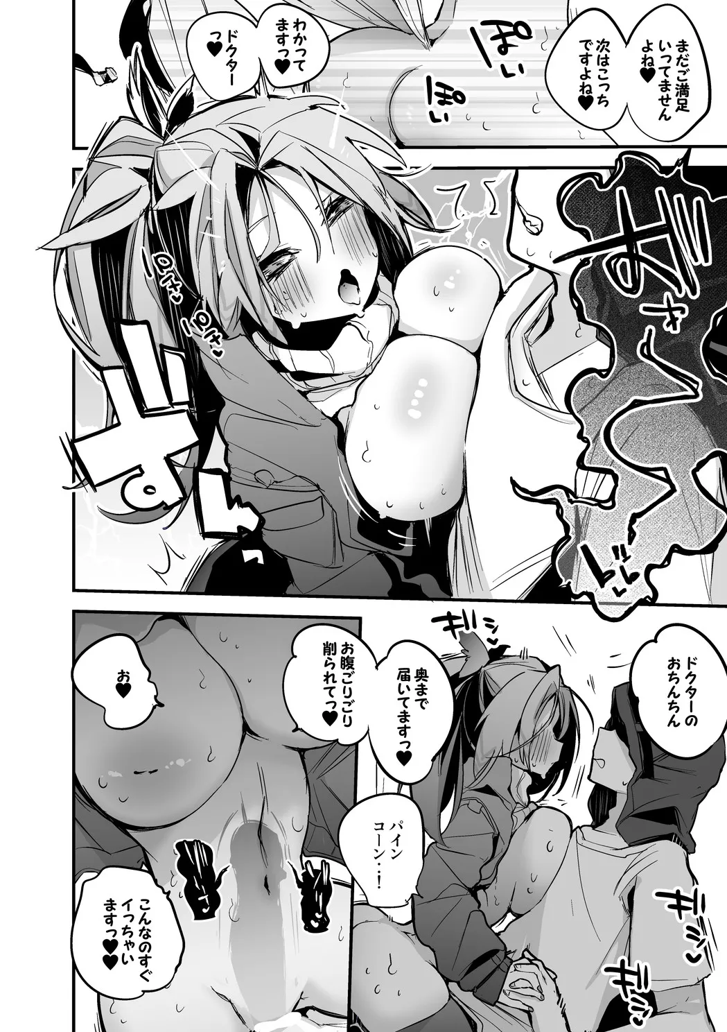 パインコーンは温まりたい編 page 5 full