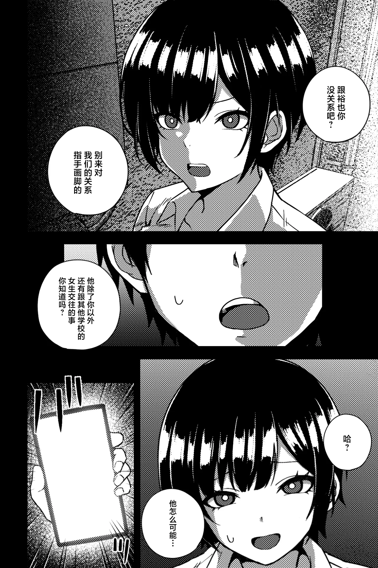 幼なじみを寝取ることになった page 3 full