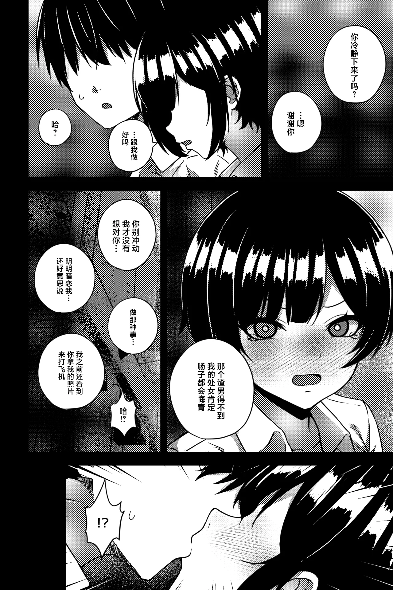 幼なじみを寝取ることになった page 5 full