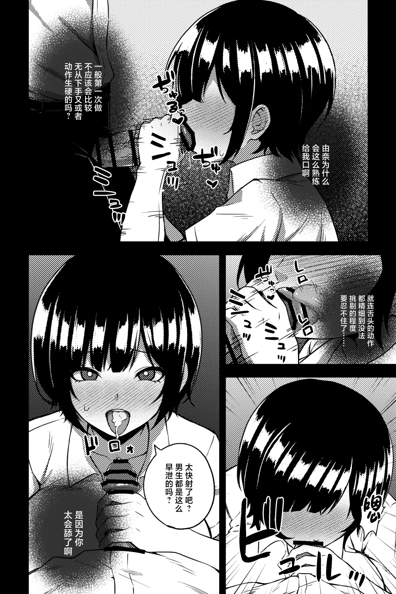 幼なじみを寝取ることになった page 7 full